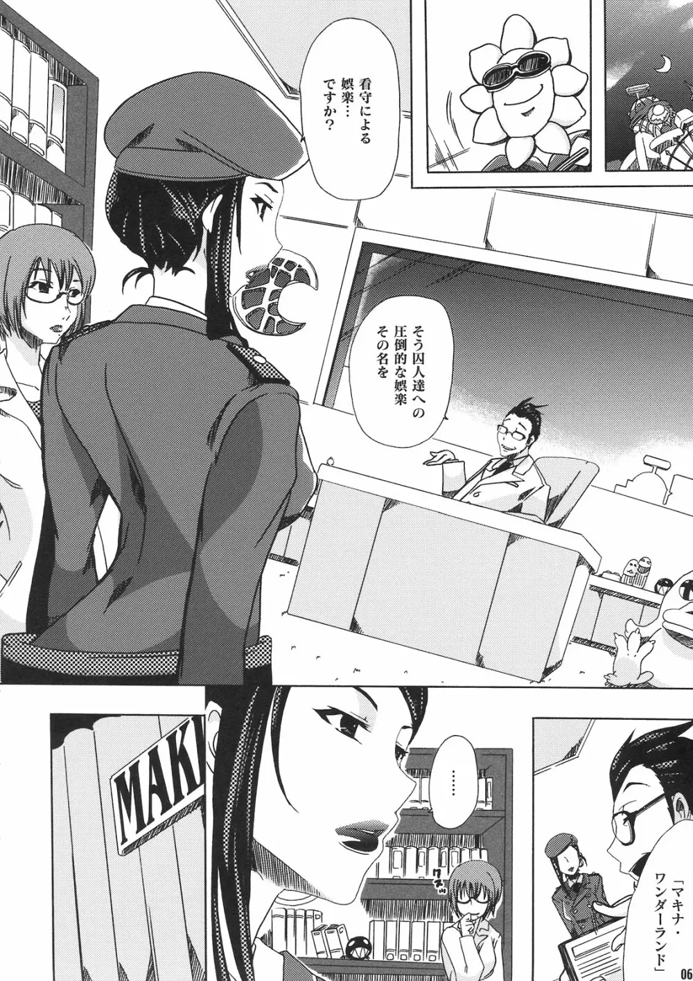 マキナ・ワンダーランド - page6