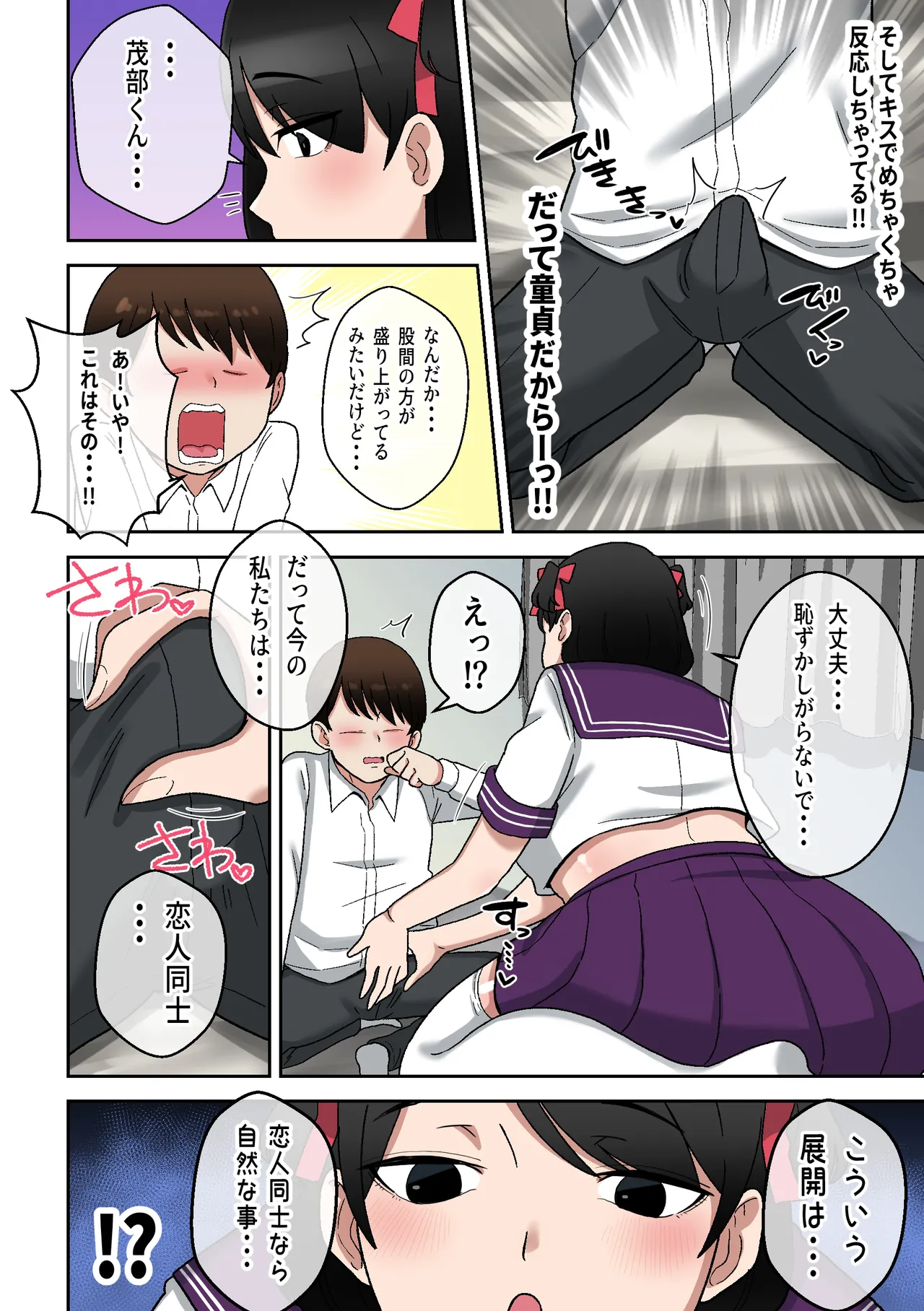 うわキツムチムチアラサーカウンセラー～青春コンプレックス解消エッチ～ - page11