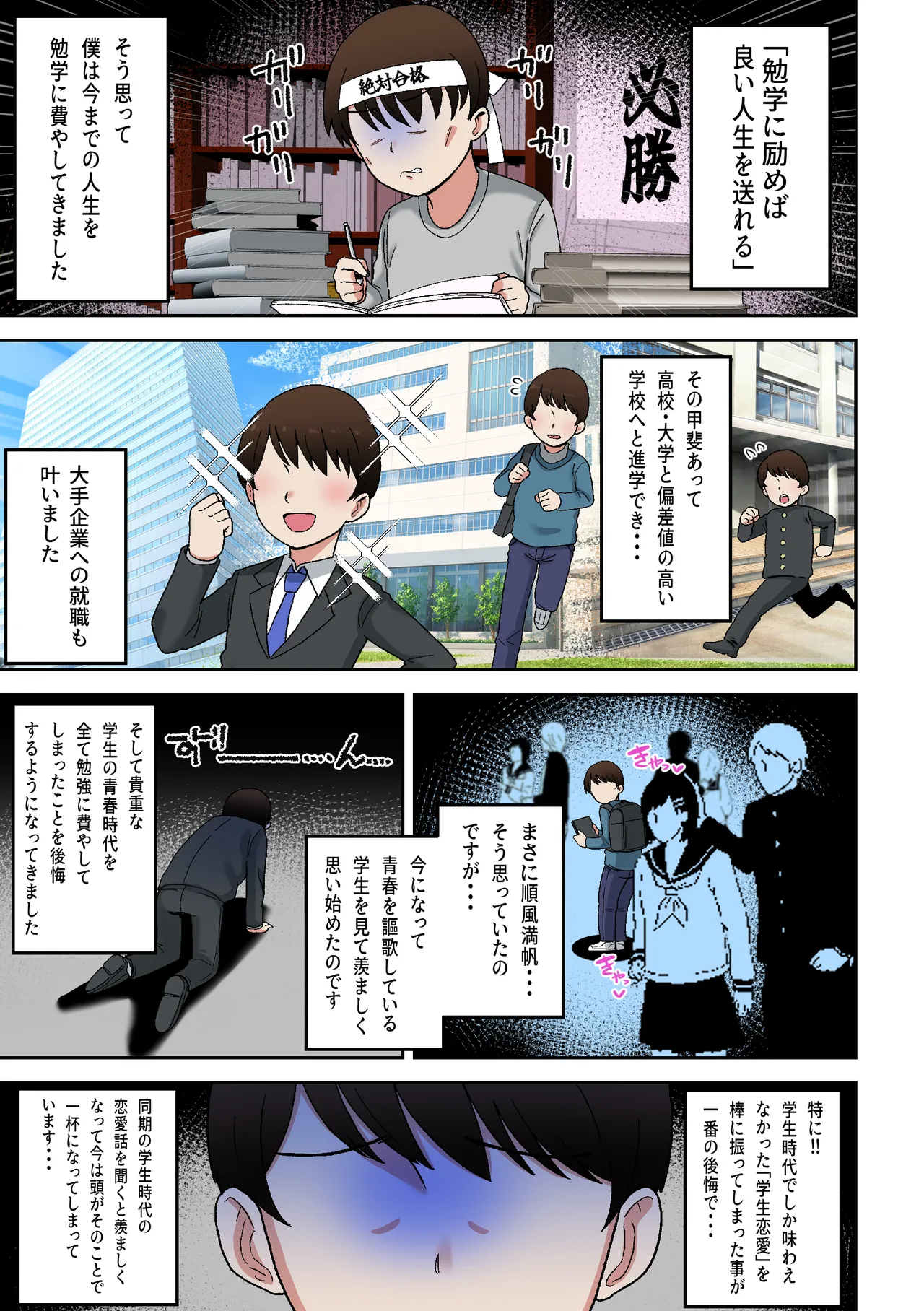 うわキツムチムチアラサーカウンセラー～青春コンプレックス解消エッチ～ - page2