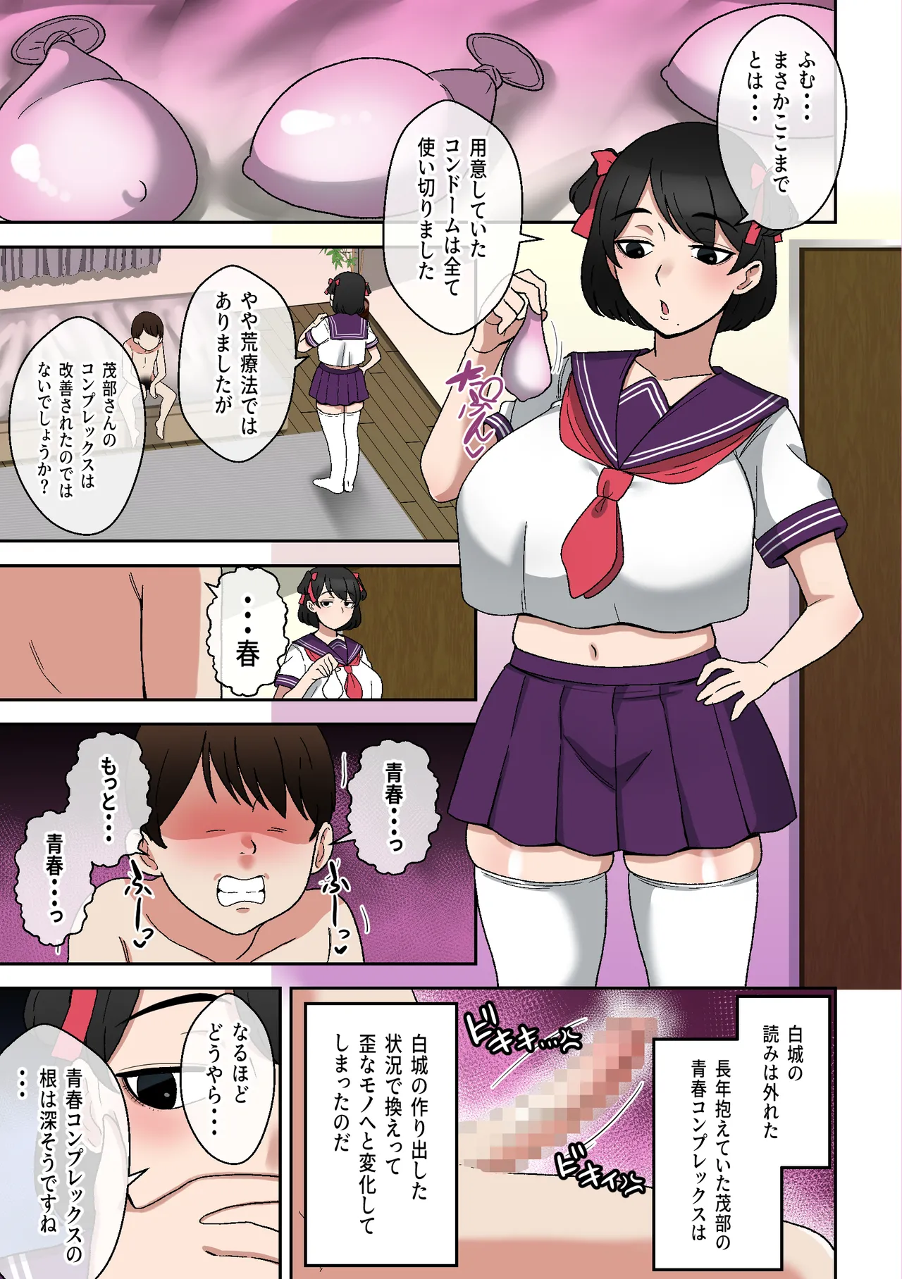 うわキツムチムチアラサーカウンセラー～青春コンプレックス解消エッチ～ - page20