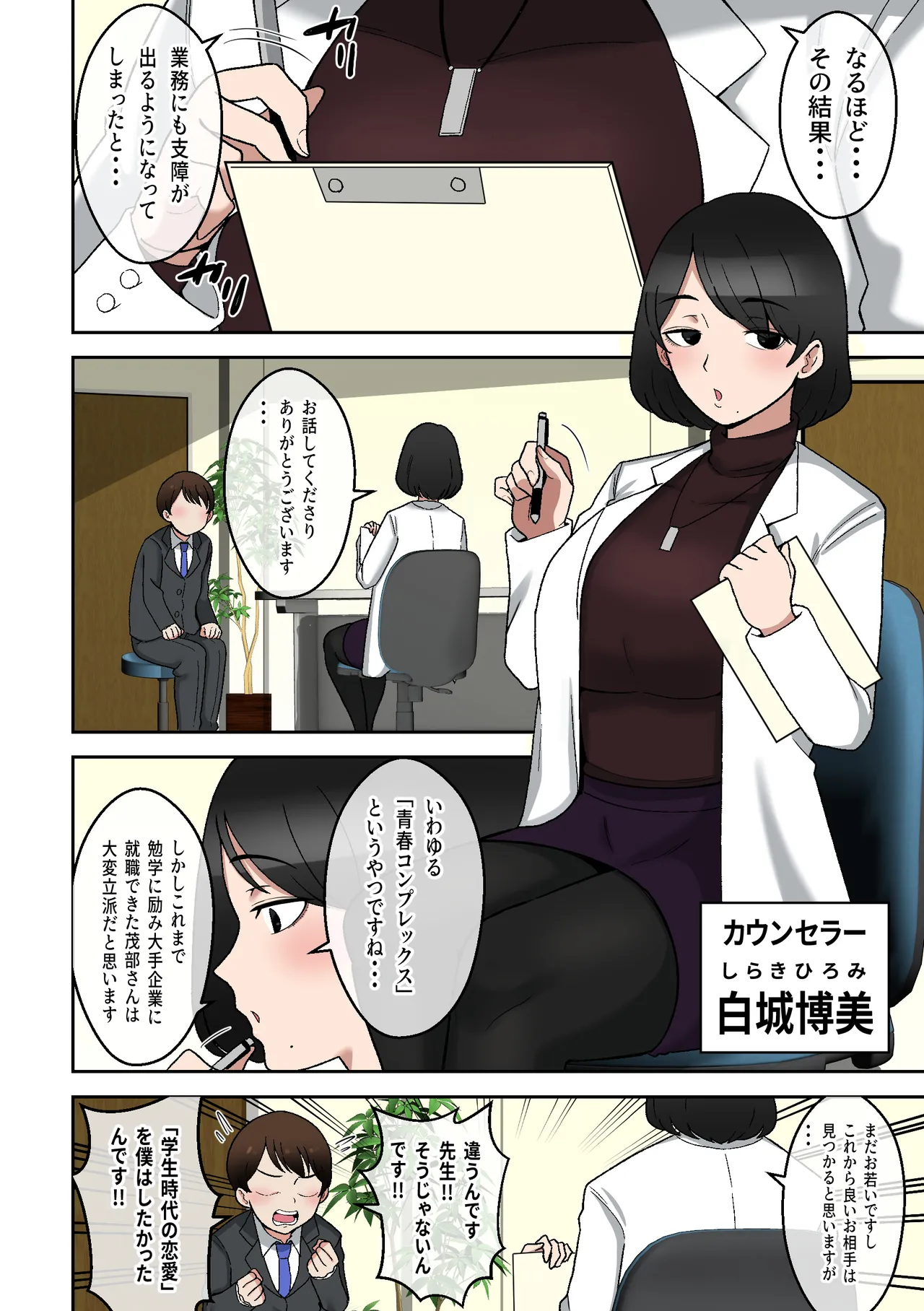 うわキツムチムチアラサーカウンセラー～青春コンプレックス解消エッチ～ - page3