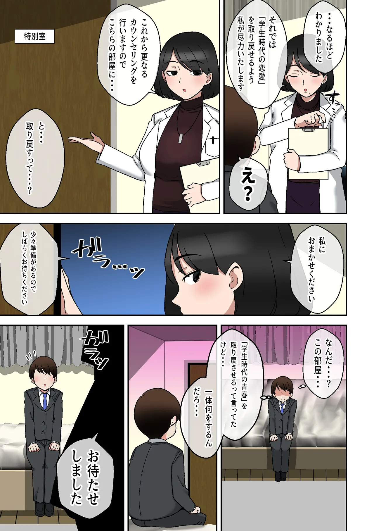 うわキツムチムチアラサーカウンセラー～青春コンプレックス解消エッチ～ - page4