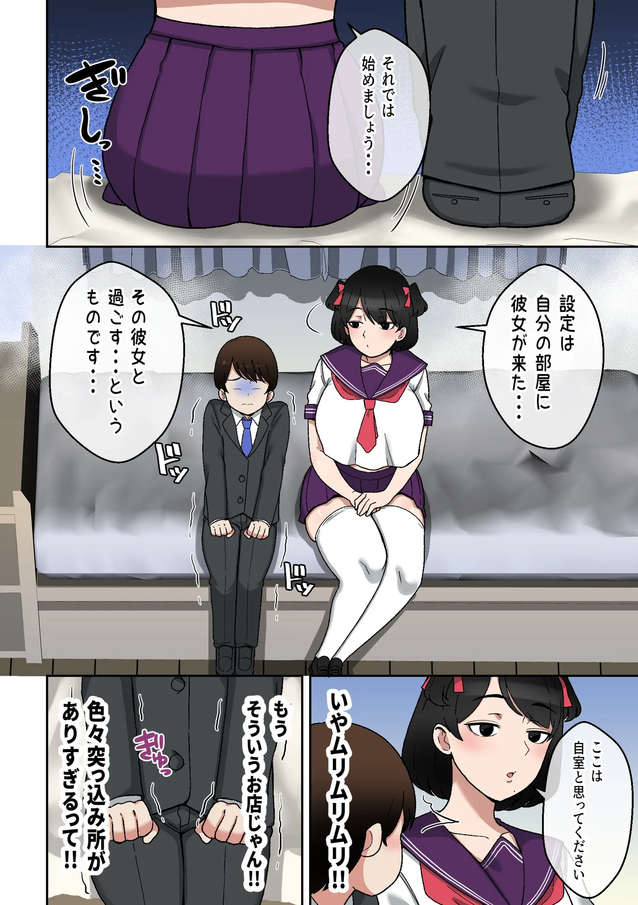 うわキツムチムチアラサーカウンセラー～青春コンプレックス解消エッチ～ - page7