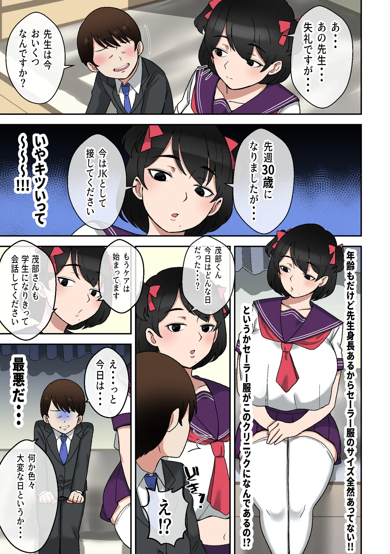 うわキツムチムチアラサーカウンセラー～青春コンプレックス解消エッチ～ - page8