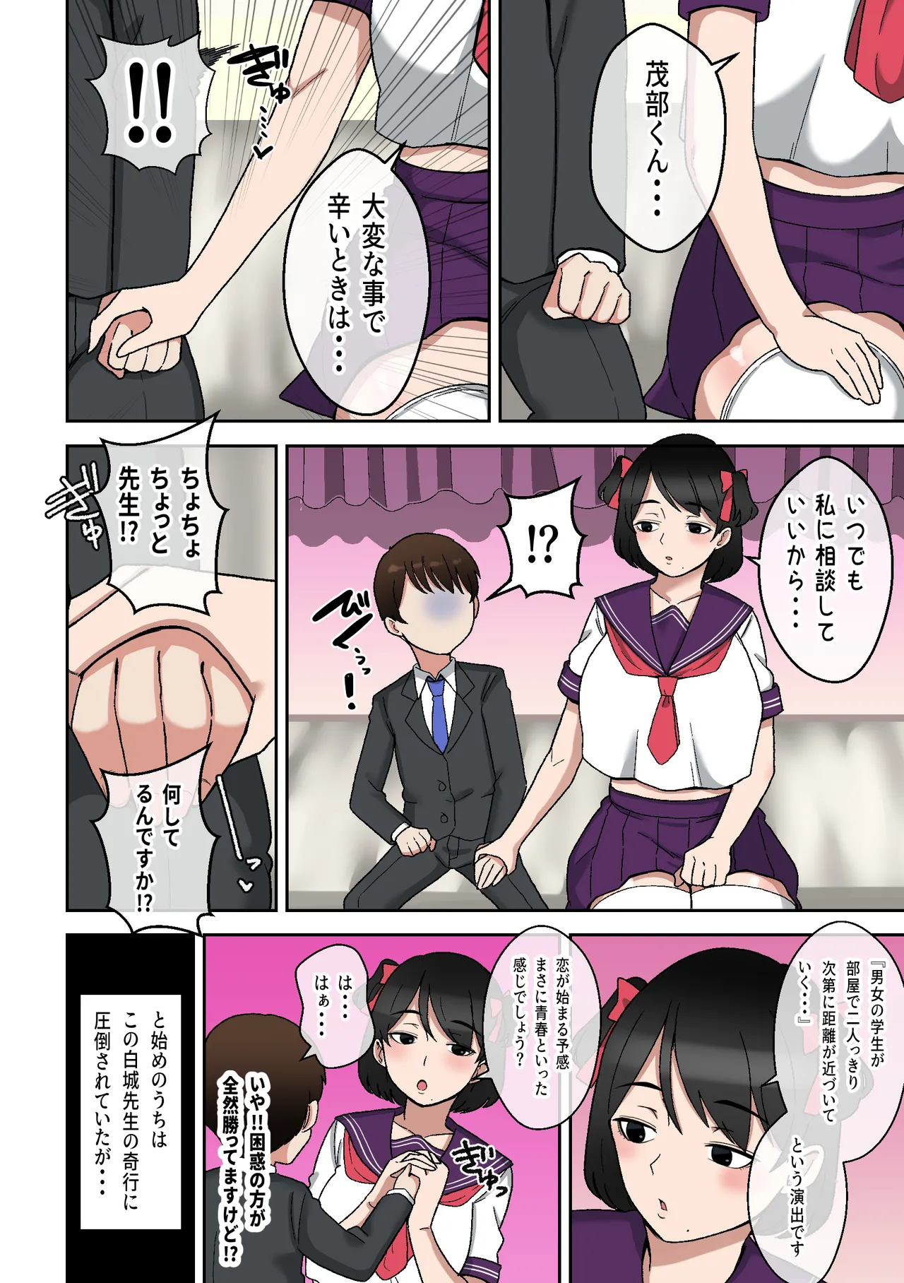 うわキツムチムチアラサーカウンセラー～青春コンプレックス解消エッチ～ - page9