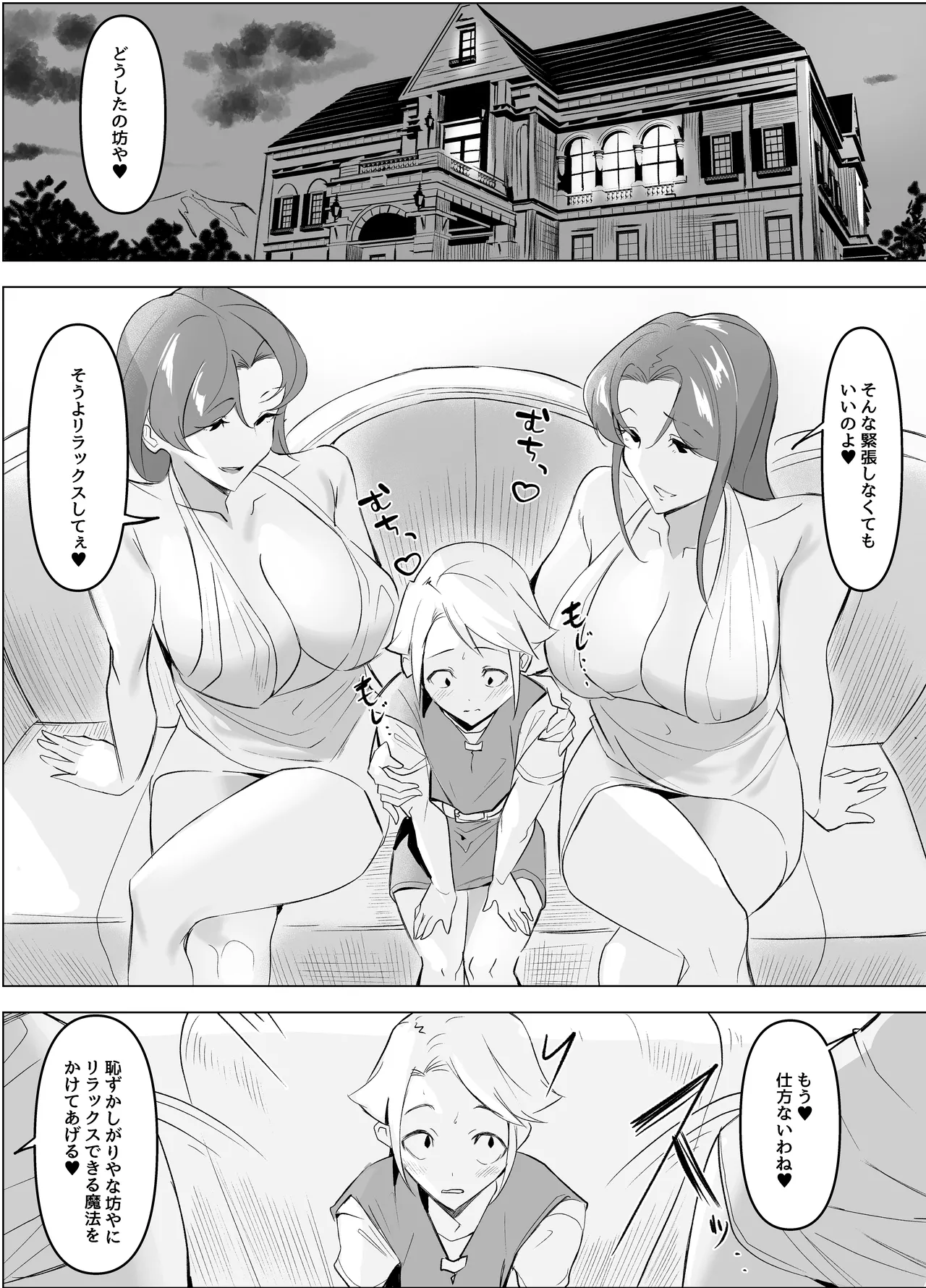 淫乱熟女姉妹サキュバスに搾り取られるお話 - page4