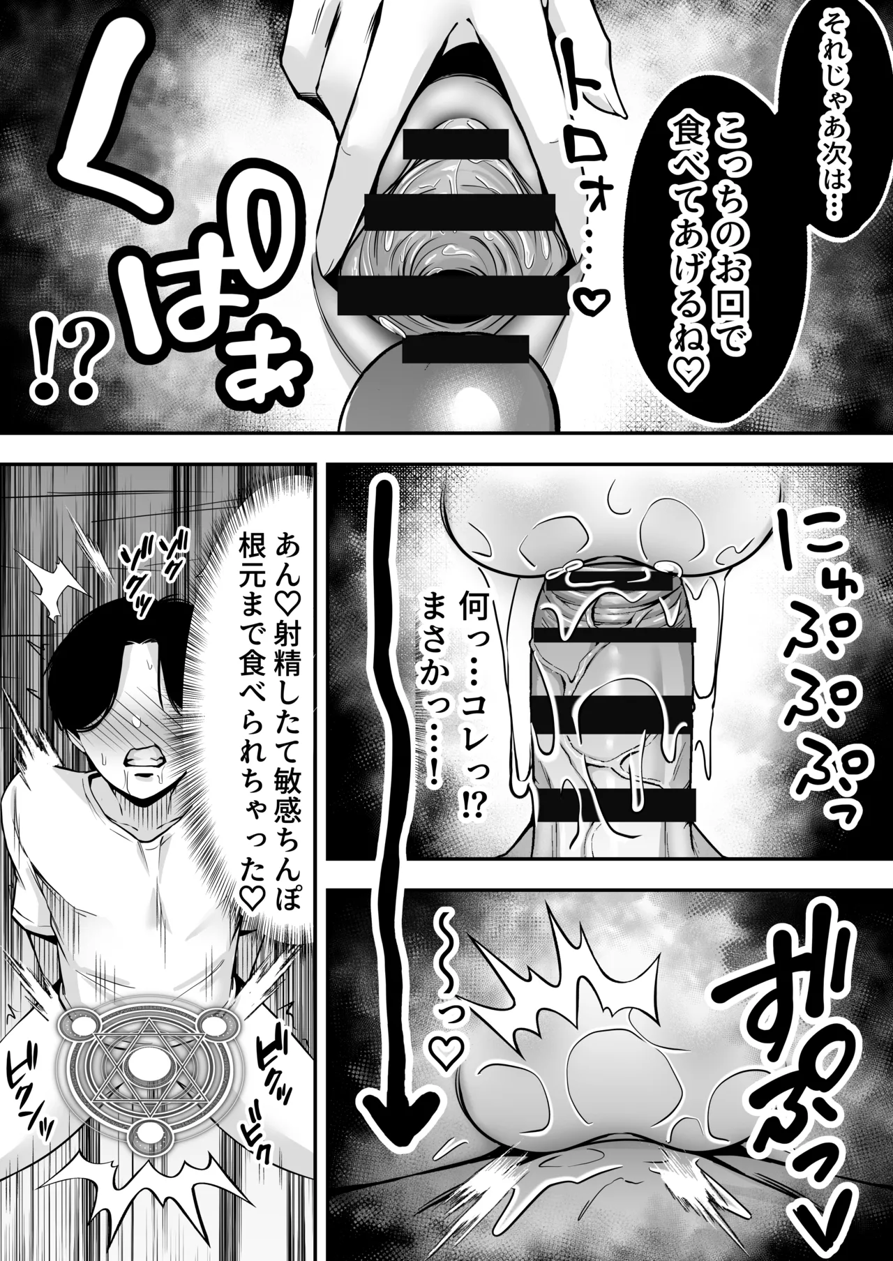 【逆レ○プ】サキュバスにちんぽだけ転送魔法で拉致されて好き勝手徹底的に搾精されるお話 - page13