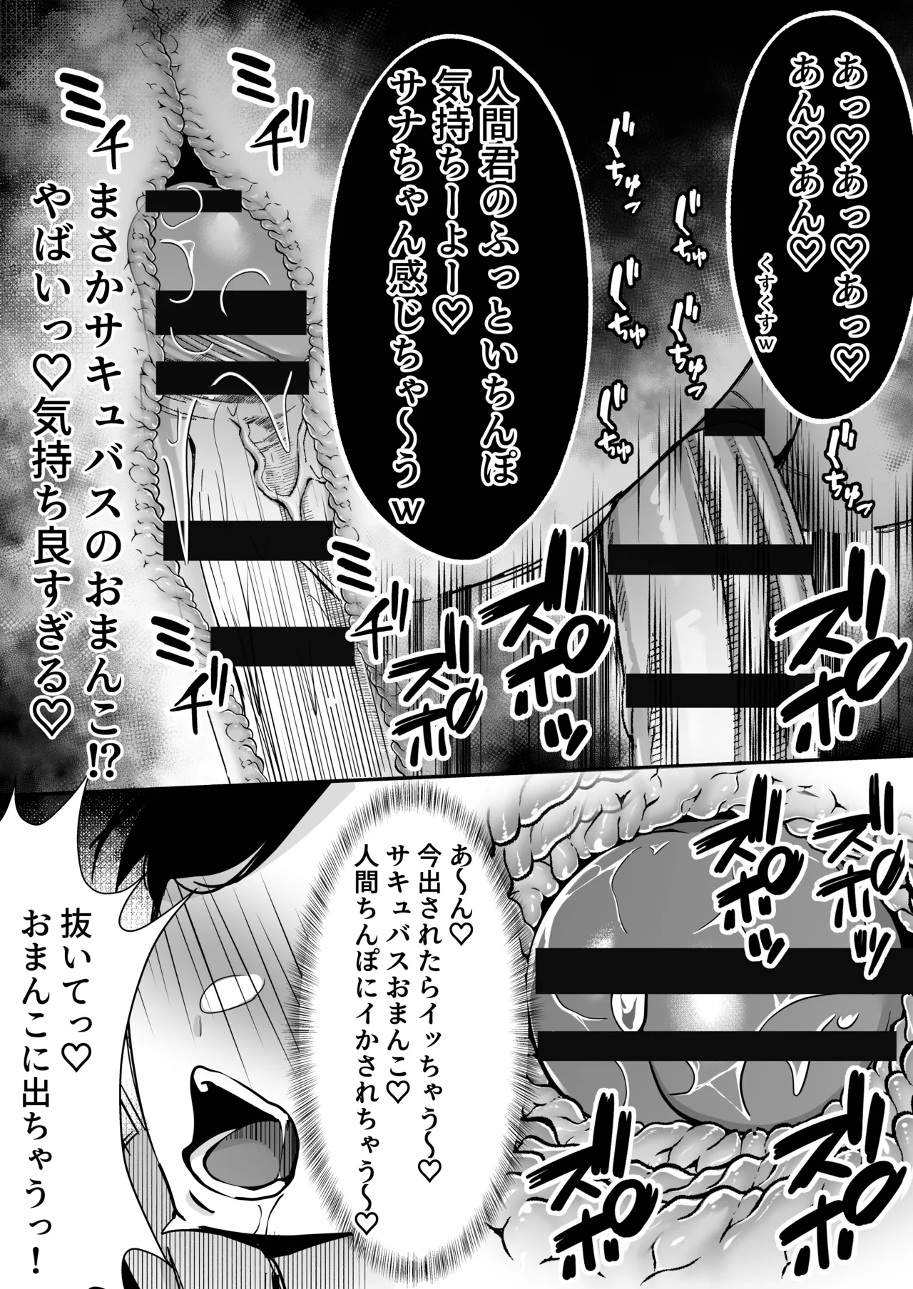 【逆レ○プ】サキュバスにちんぽだけ転送魔法で拉致されて好き勝手徹底的に搾精されるお話 - page14