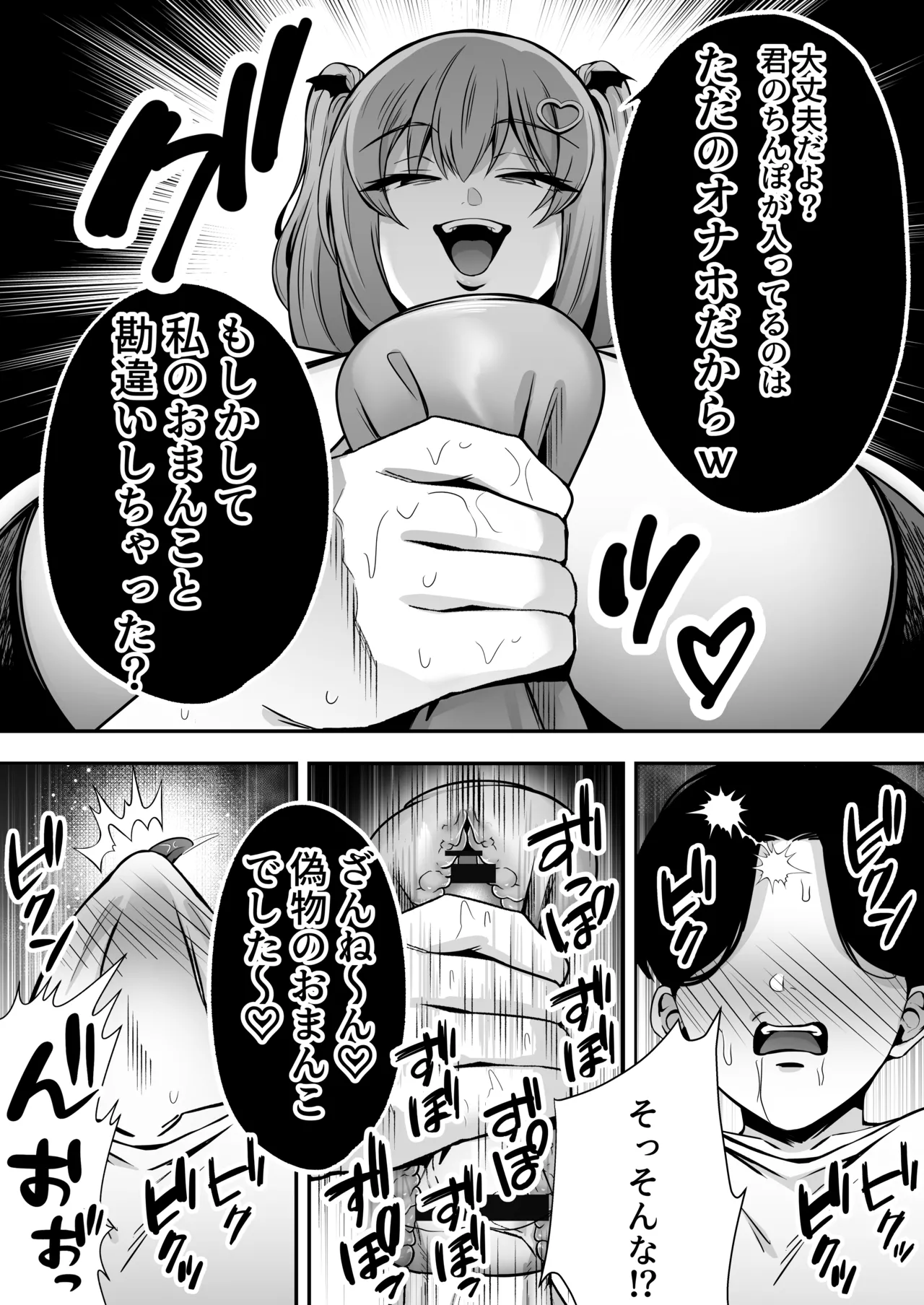 【逆レ○プ】サキュバスにちんぽだけ転送魔法で拉致されて好き勝手徹底的に搾精されるお話 - page15