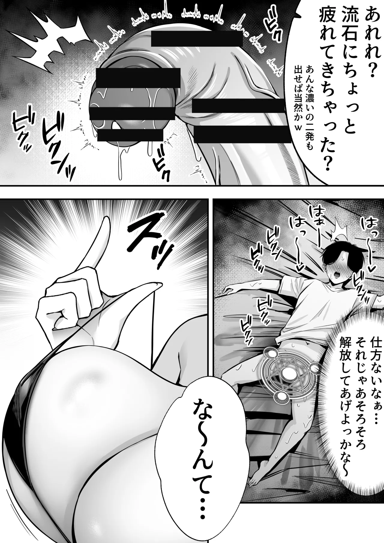 【逆レ○プ】サキュバスにちんぽだけ転送魔法で拉致されて好き勝手徹底的に搾精されるお話 - page18