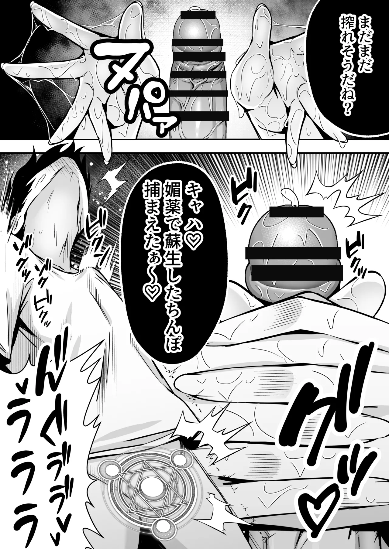 【逆レ○プ】サキュバスにちんぽだけ転送魔法で拉致されて好き勝手徹底的に搾精されるお話 - page23