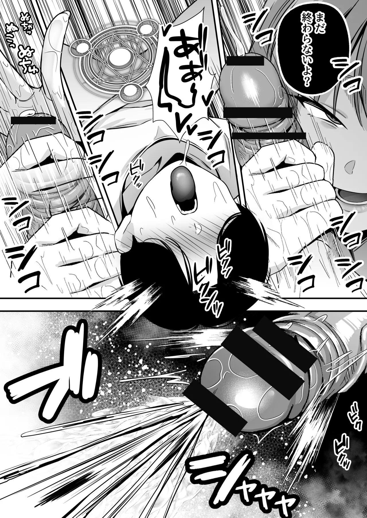 【逆レ○プ】サキュバスにちんぽだけ転送魔法で拉致されて好き勝手徹底的に搾精されるお話 - page26