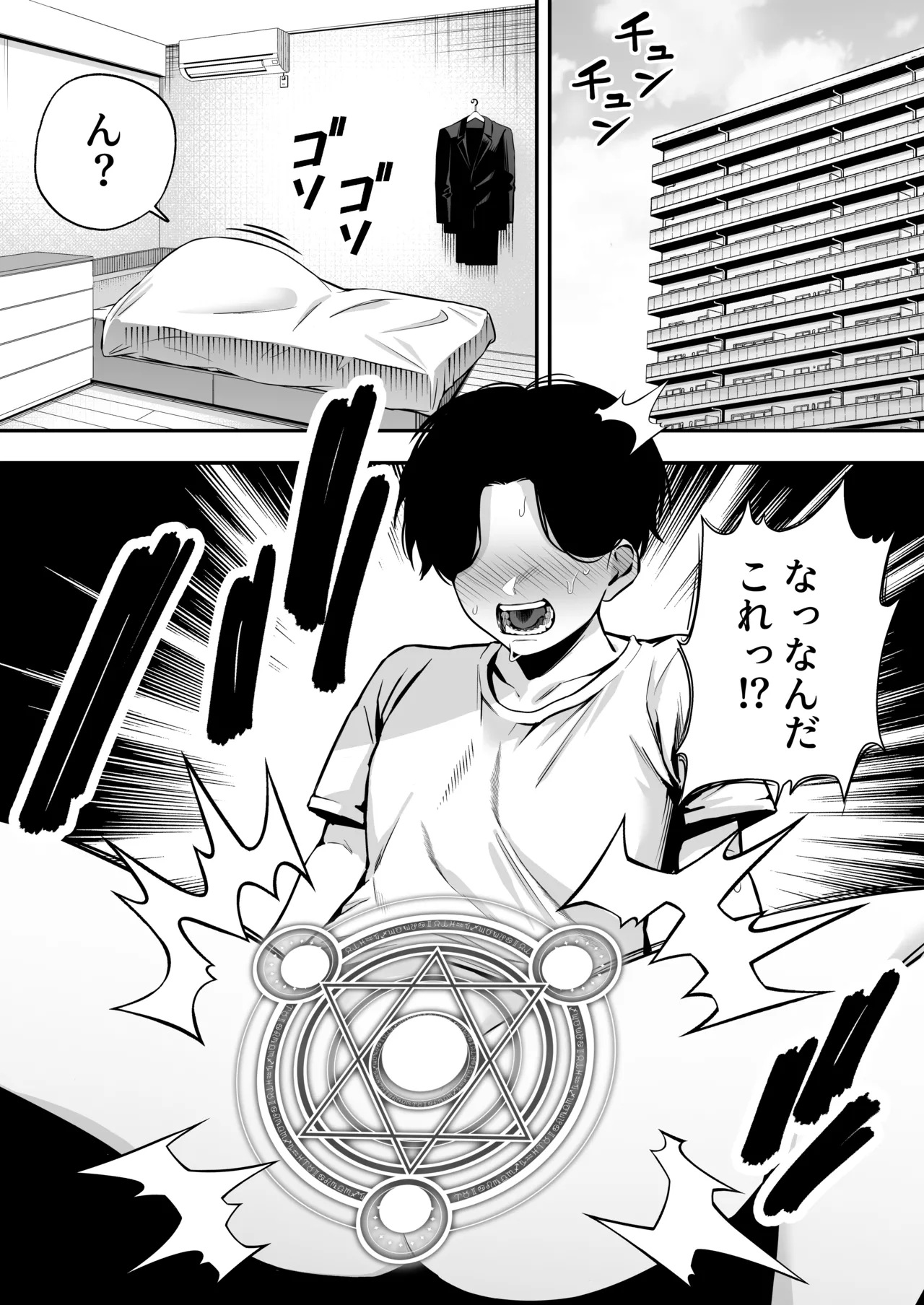 【逆レ○プ】サキュバスにちんぽだけ転送魔法で拉致されて好き勝手徹底的に搾精されるお話 - page3