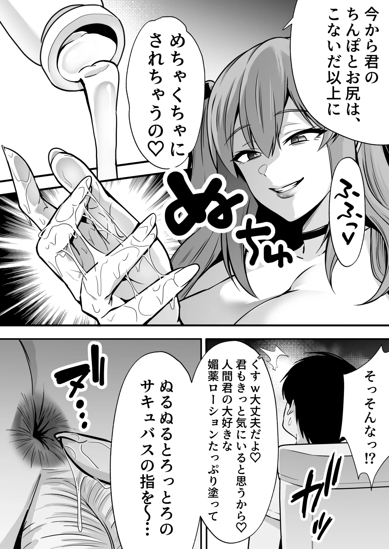 【逆レ○プ】サキュバスにちんぽだけ転送魔法で拉致されて好き勝手徹底的に搾精されるお話 - page32