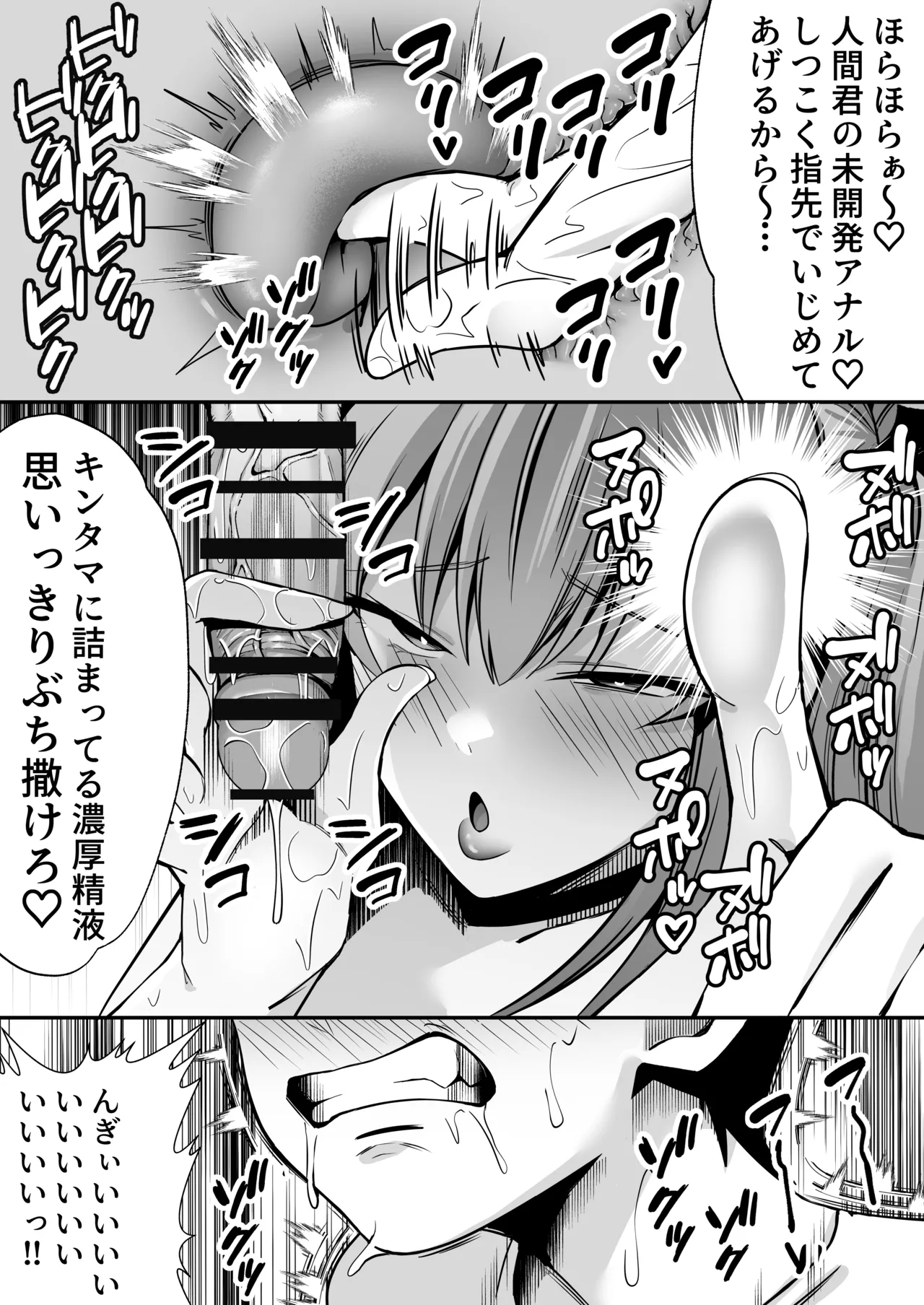 【逆レ○プ】サキュバスにちんぽだけ転送魔法で拉致されて好き勝手徹底的に搾精されるお話 - page34