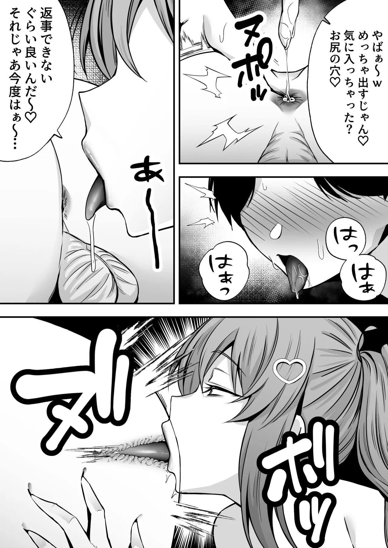 【逆レ○プ】サキュバスにちんぽだけ転送魔法で拉致されて好き勝手徹底的に搾精されるお話 - page36