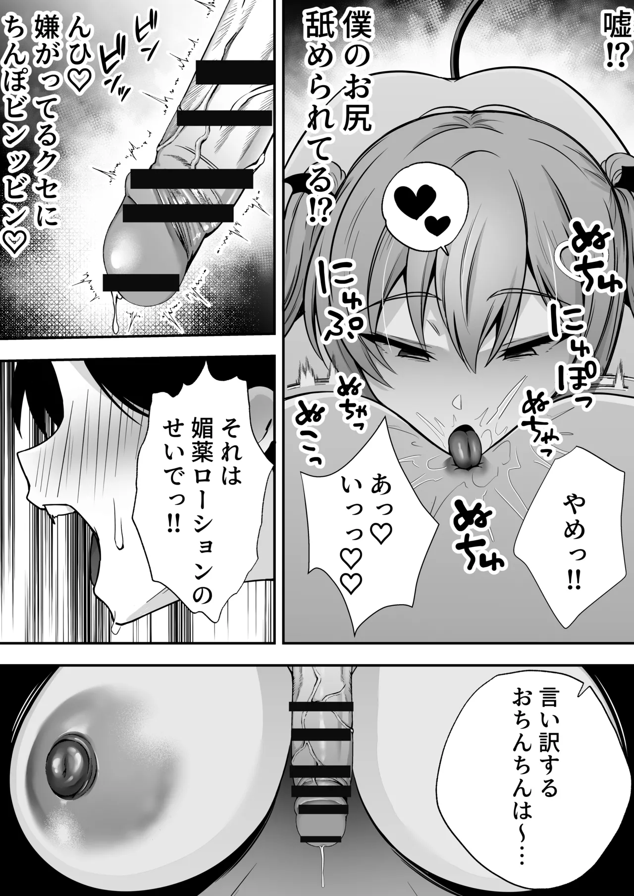 【逆レ○プ】サキュバスにちんぽだけ転送魔法で拉致されて好き勝手徹底的に搾精されるお話 - page37