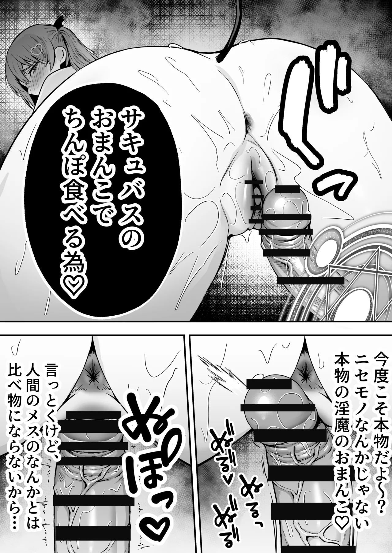 【逆レ○プ】サキュバスにちんぽだけ転送魔法で拉致されて好き勝手徹底的に搾精されるお話 - page42