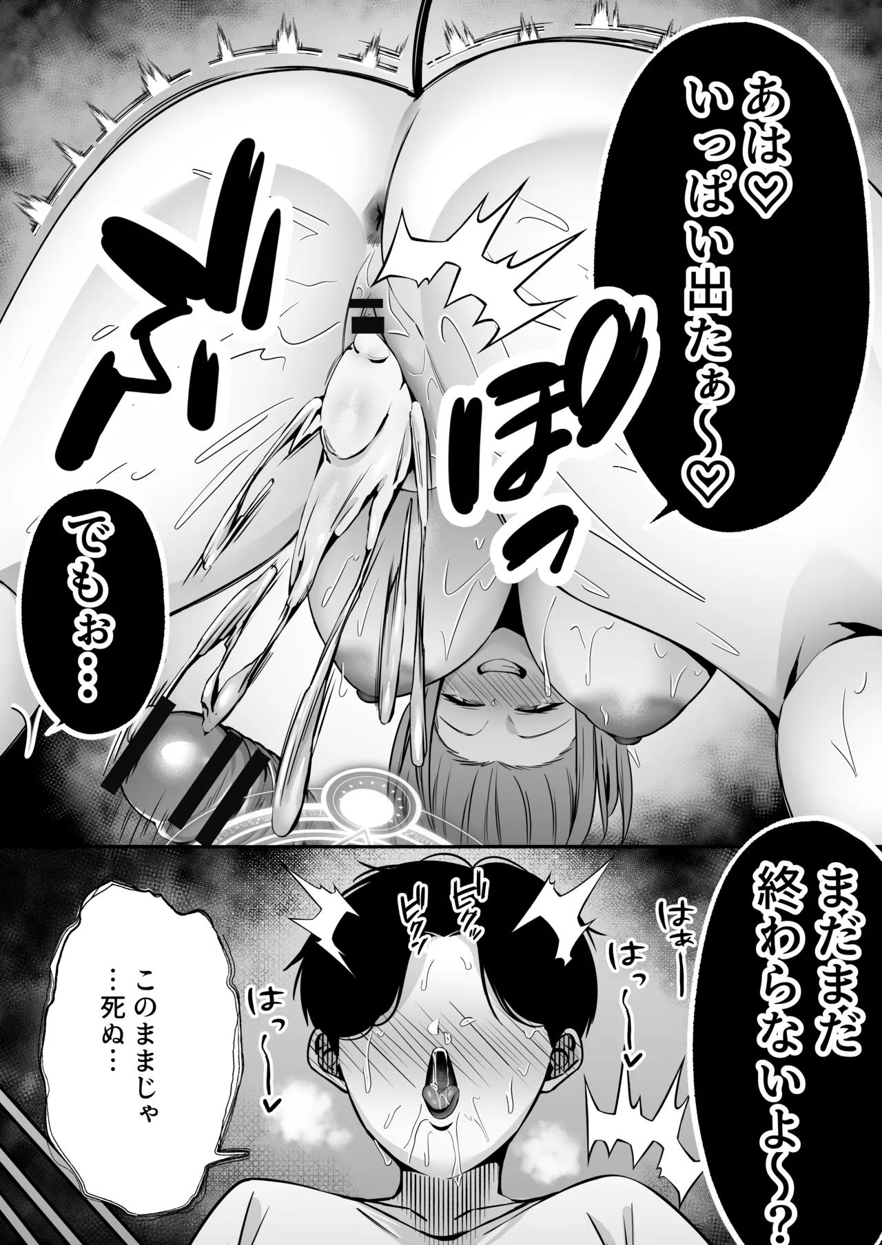 【逆レ○プ】サキュバスにちんぽだけ転送魔法で拉致されて好き勝手徹底的に搾精されるお話 - page48