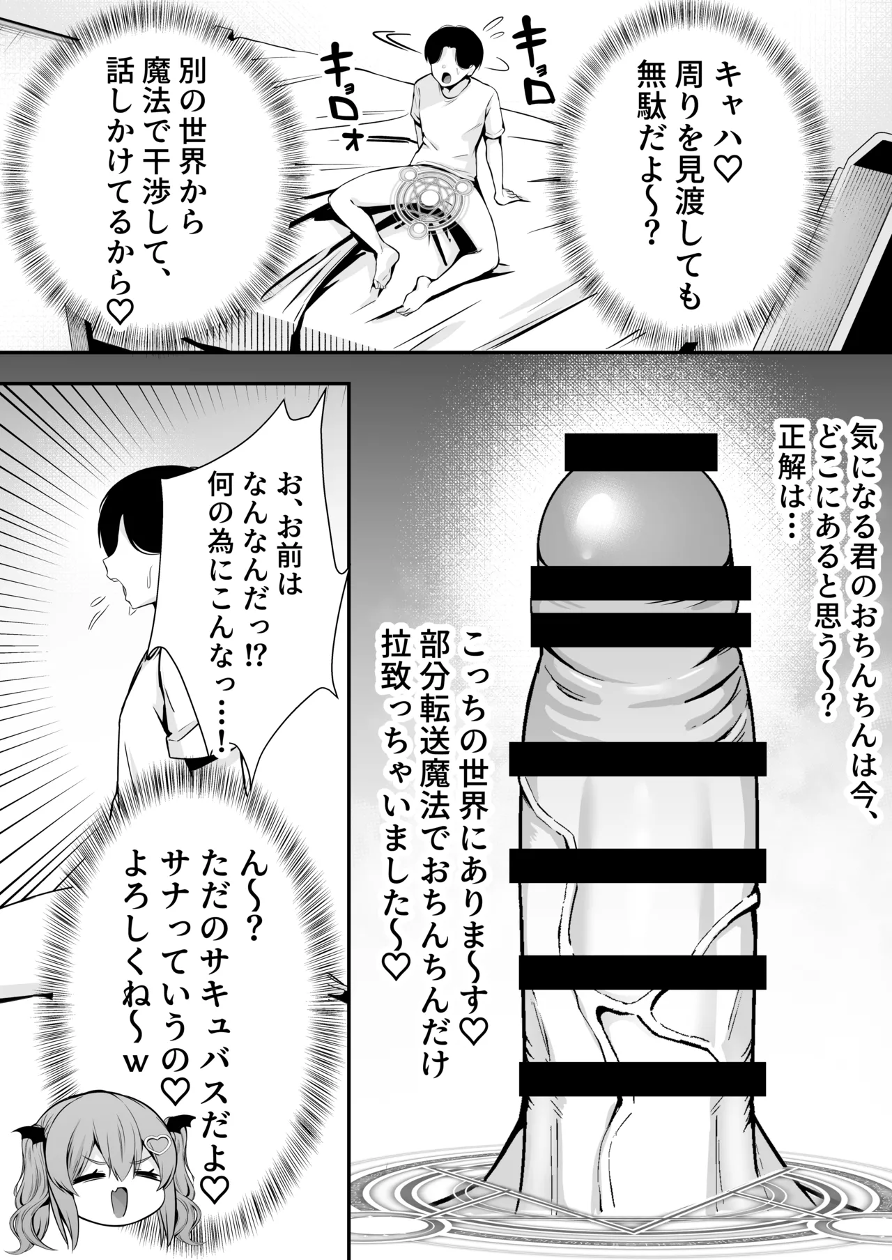 【逆レ○プ】サキュバスにちんぽだけ転送魔法で拉致されて好き勝手徹底的に搾精されるお話 - page5