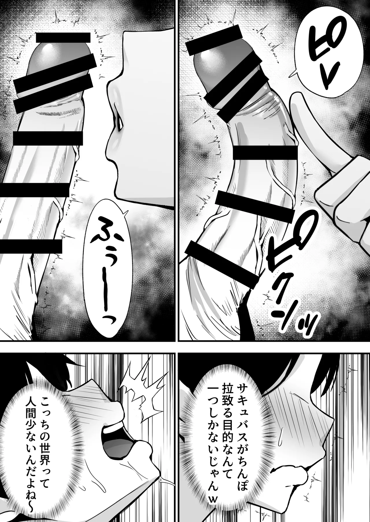 【逆レ○プ】サキュバスにちんぽだけ転送魔法で拉致されて好き勝手徹底的に搾精されるお話 - page6