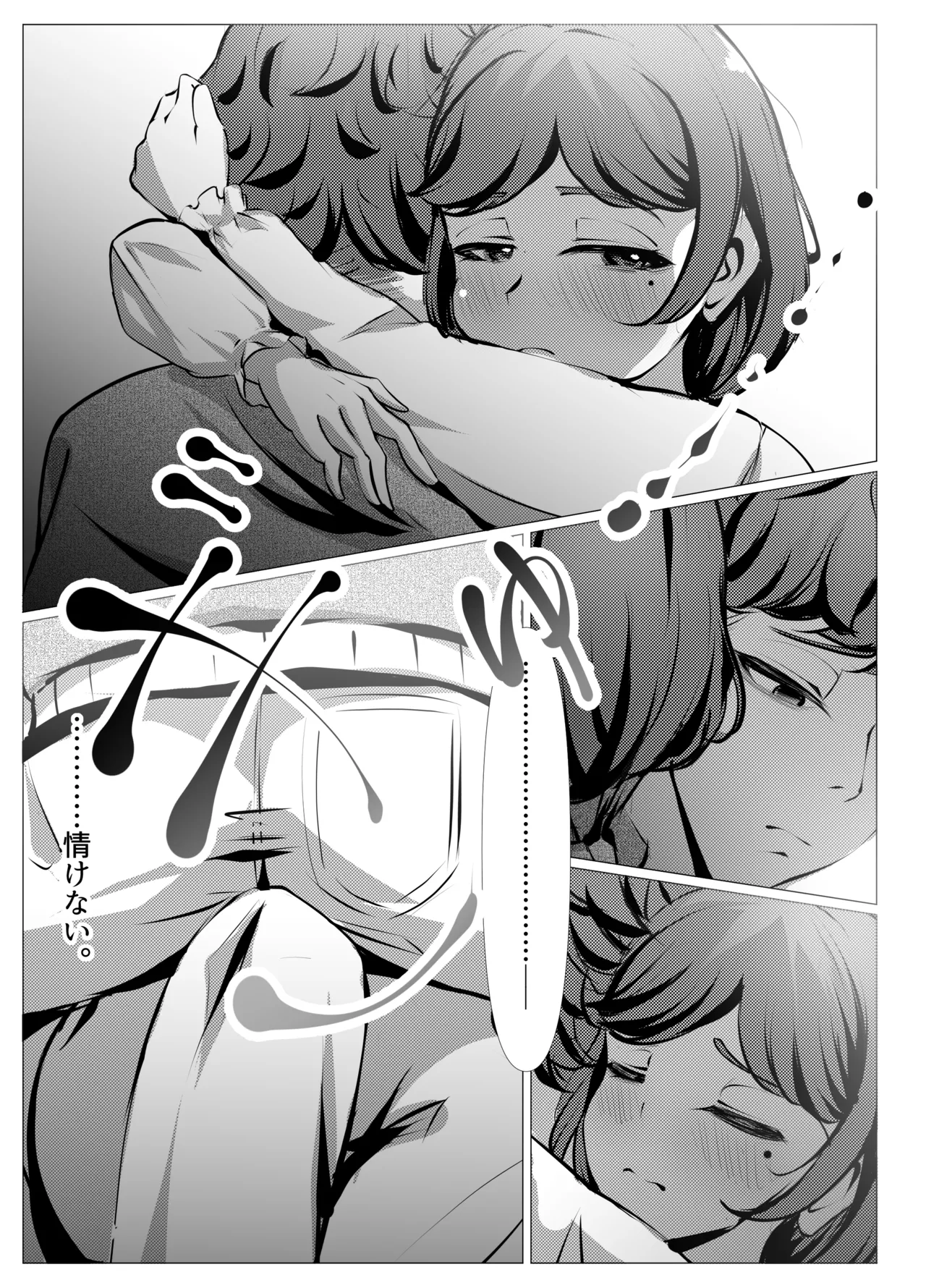 仕事に疲れて田舎に帰ったら、幼馴染がめちゃくちゃ励ましてくれた話（後編） - page10