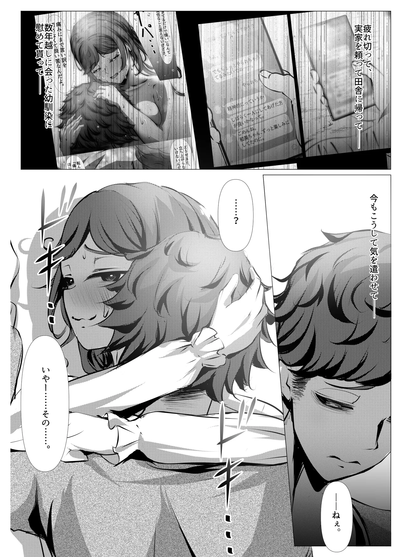 仕事に疲れて田舎に帰ったら、幼馴染がめちゃくちゃ励ましてくれた話（後編） - page11