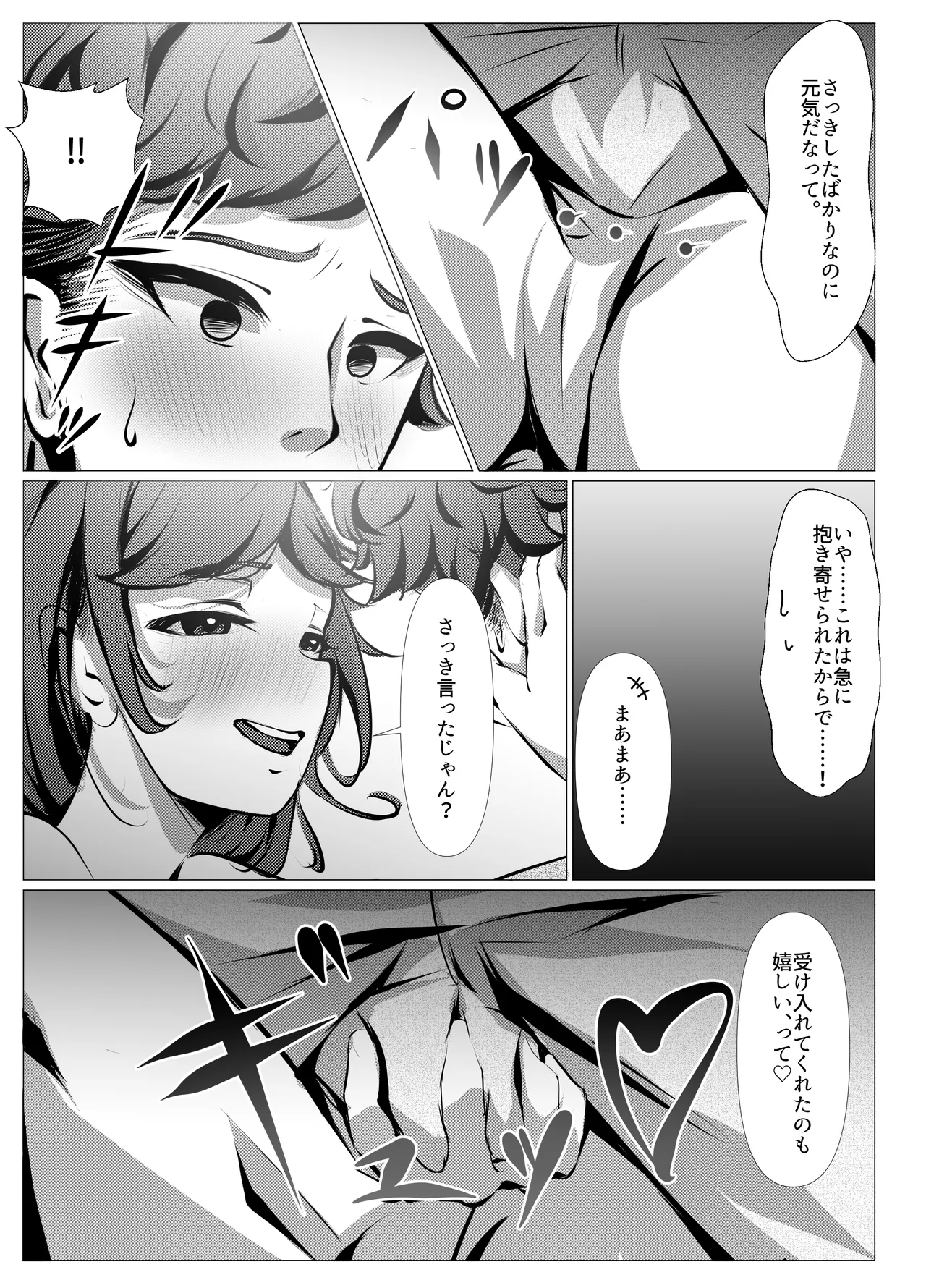 仕事に疲れて田舎に帰ったら、幼馴染がめちゃくちゃ励ましてくれた話（後編） - page12