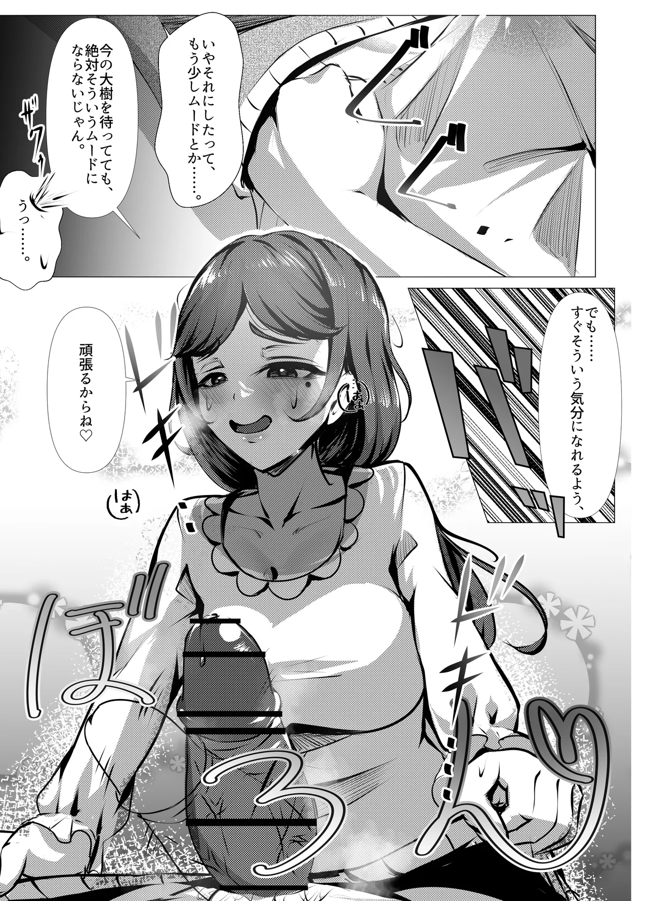 仕事に疲れて田舎に帰ったら、幼馴染がめちゃくちゃ励ましてくれた話（後編） - page14