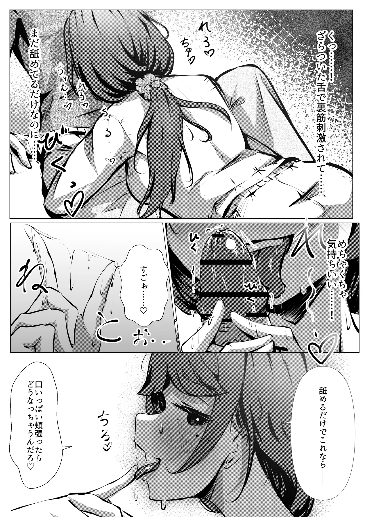 仕事に疲れて田舎に帰ったら、幼馴染がめちゃくちゃ励ましてくれた話（後編） - page16