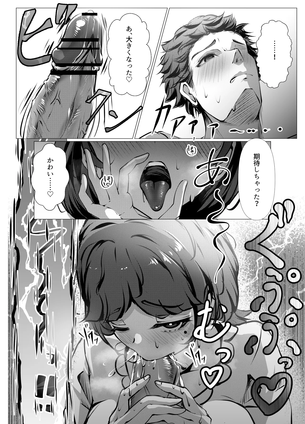 仕事に疲れて田舎に帰ったら、幼馴染がめちゃくちゃ励ましてくれた話（後編） - page17