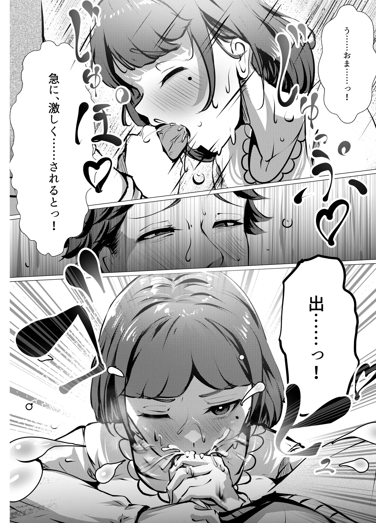 仕事に疲れて田舎に帰ったら、幼馴染がめちゃくちゃ励ましてくれた話（後編） - page19