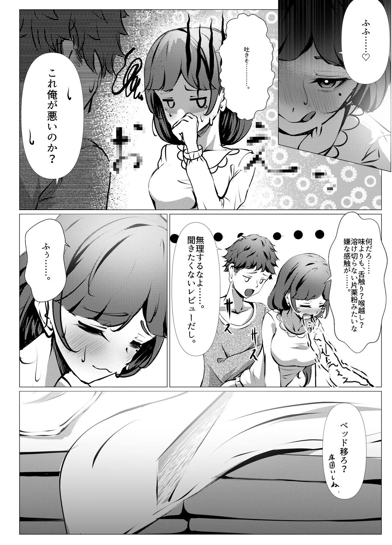 仕事に疲れて田舎に帰ったら、幼馴染がめちゃくちゃ励ましてくれた話（後編） - page21