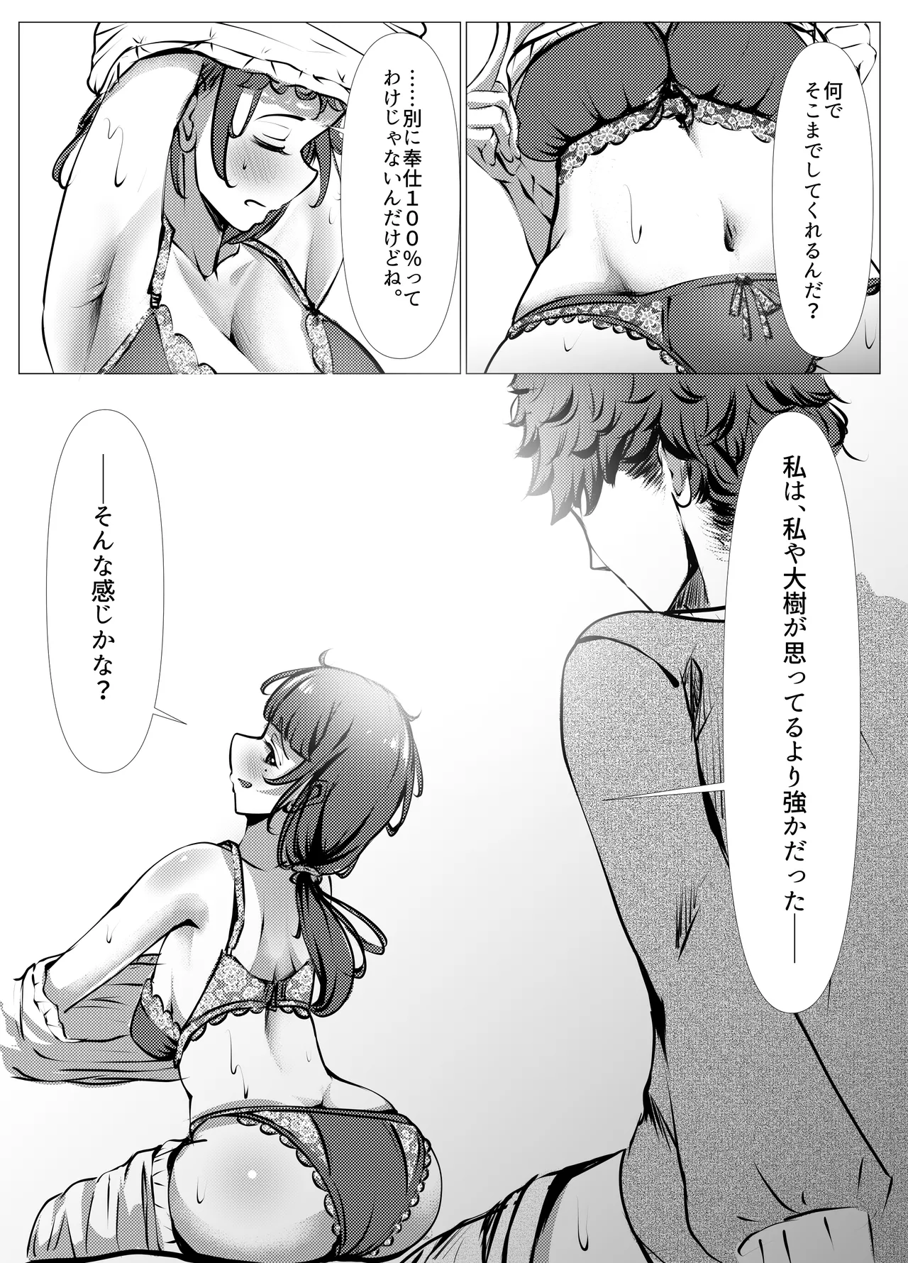 仕事に疲れて田舎に帰ったら、幼馴染がめちゃくちゃ励ましてくれた話（後編） - page23