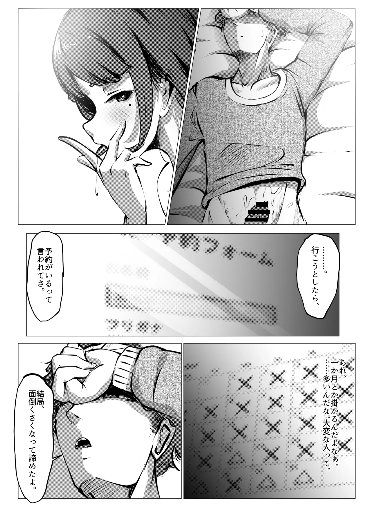 仕事に疲れて田舎に帰ったら、幼馴染がめちゃくちゃ励ましてくれた話（後編） - page33