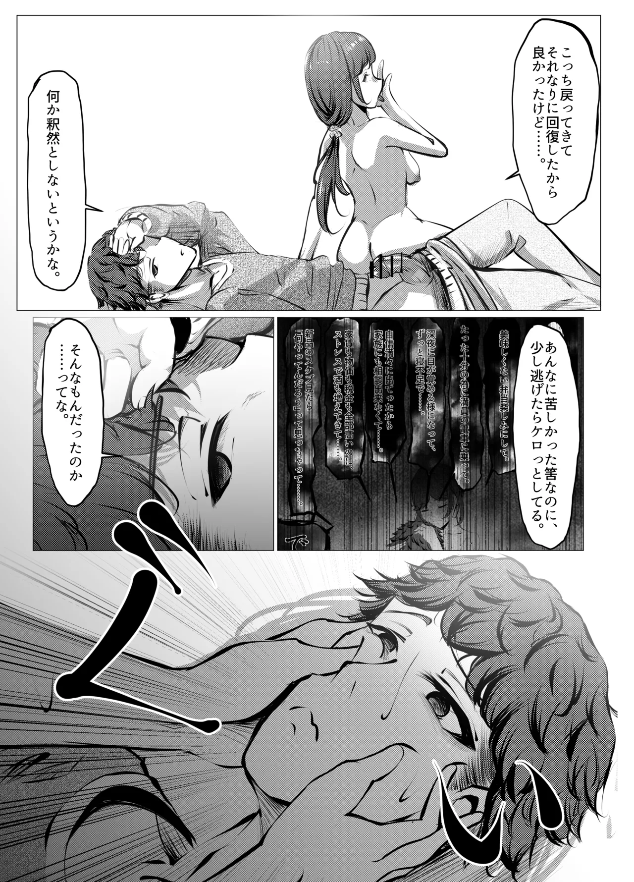 仕事に疲れて田舎に帰ったら、幼馴染がめちゃくちゃ励ましてくれた話（後編） - page34