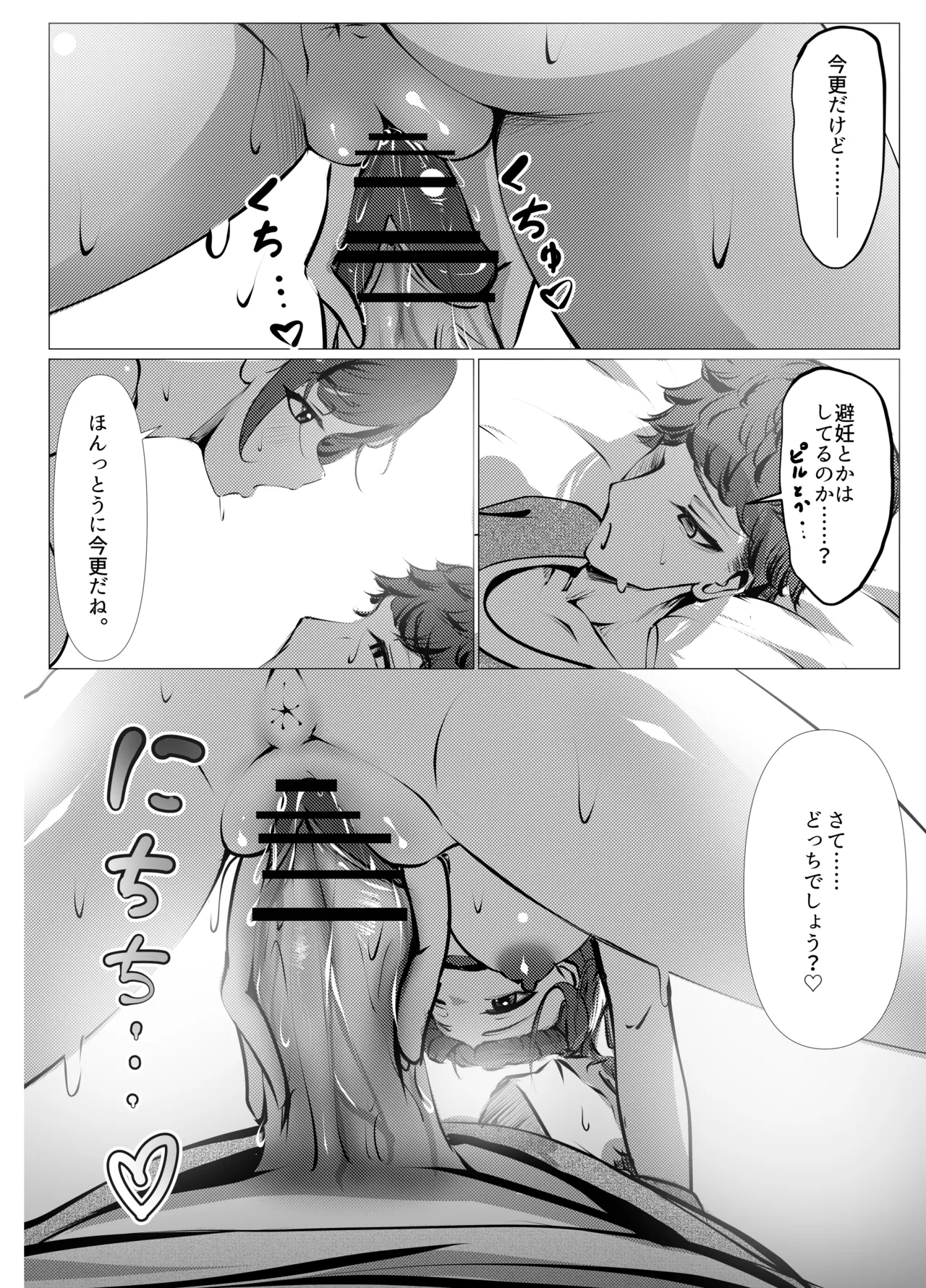 仕事に疲れて田舎に帰ったら、幼馴染がめちゃくちゃ励ましてくれた話（後編） - page39