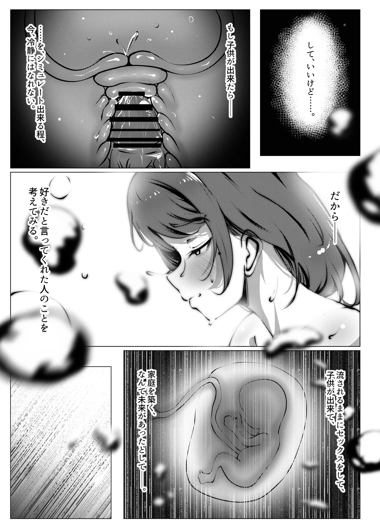 仕事に疲れて田舎に帰ったら、幼馴染がめちゃくちゃ励ましてくれた話（後編） - page44