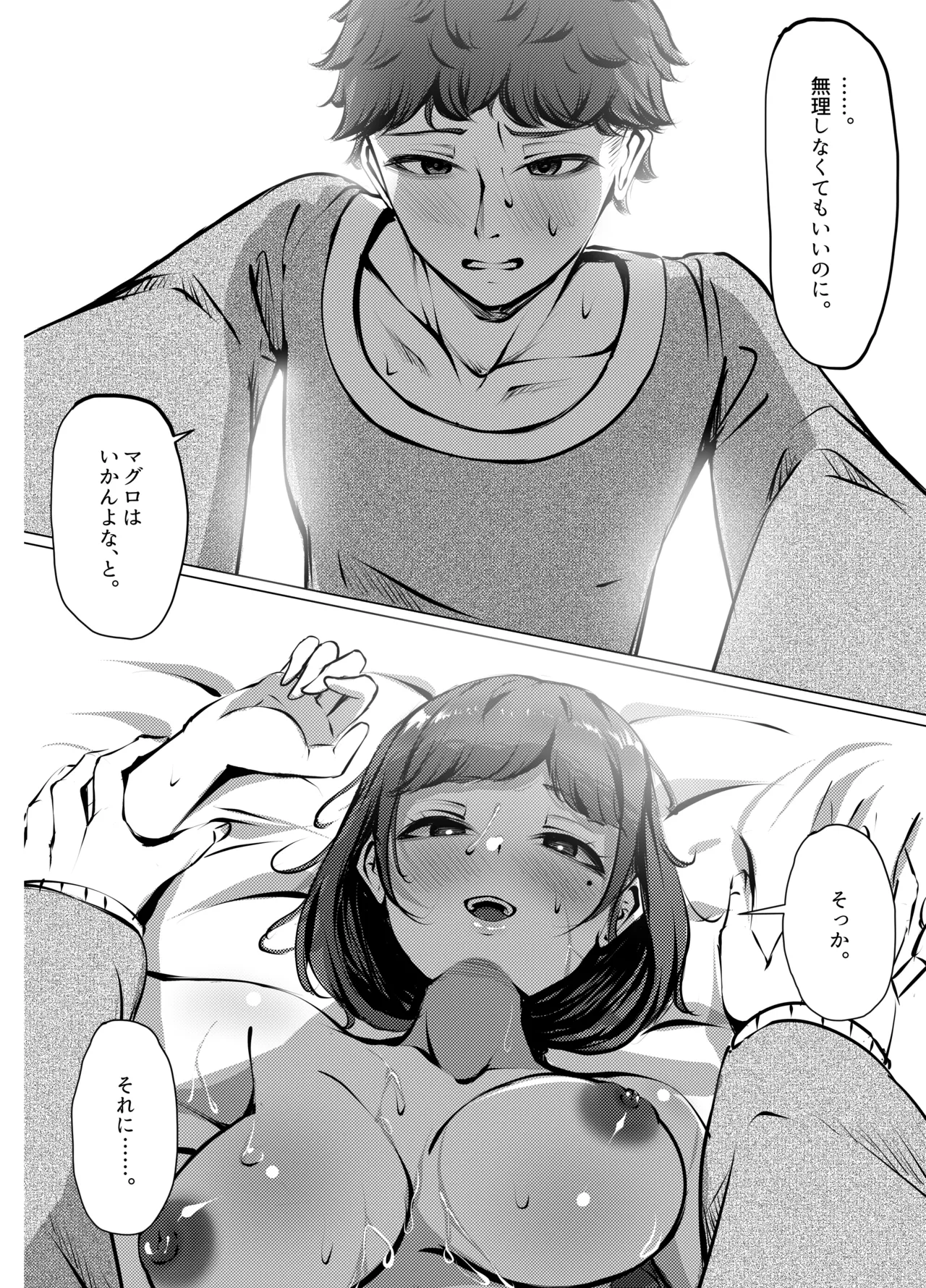 仕事に疲れて田舎に帰ったら、幼馴染がめちゃくちゃ励ましてくれた話（後編） - page45