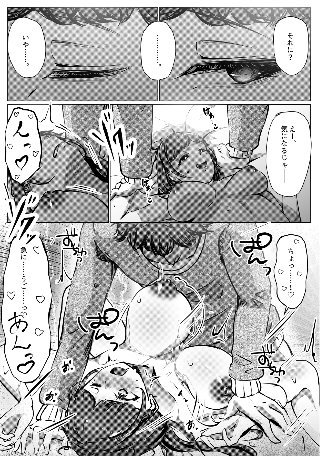 仕事に疲れて田舎に帰ったら、幼馴染がめちゃくちゃ励ましてくれた話（後編） - page46
