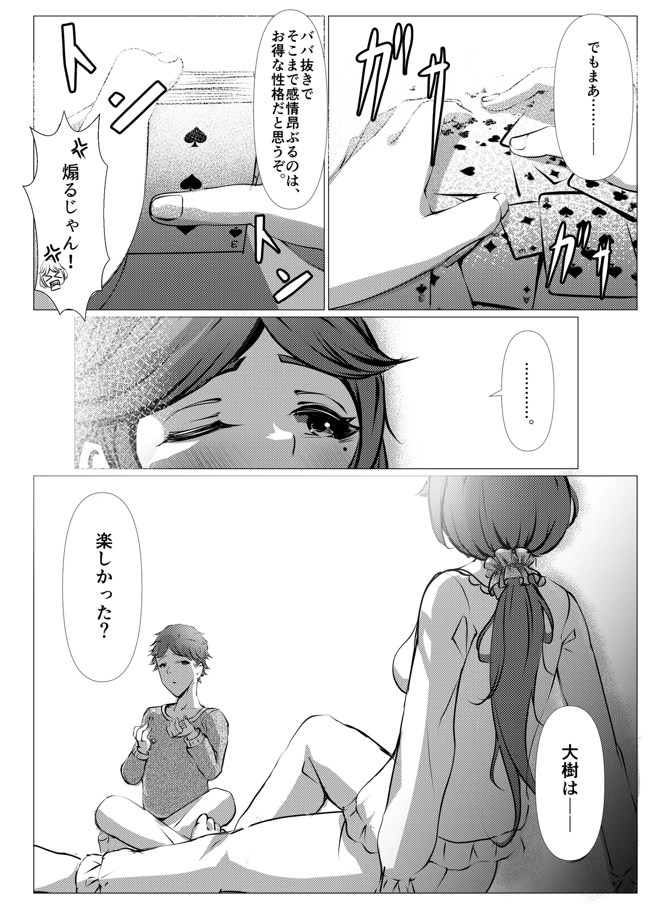 仕事に疲れて田舎に帰ったら、幼馴染がめちゃくちゃ励ましてくれた話（後編） - page5