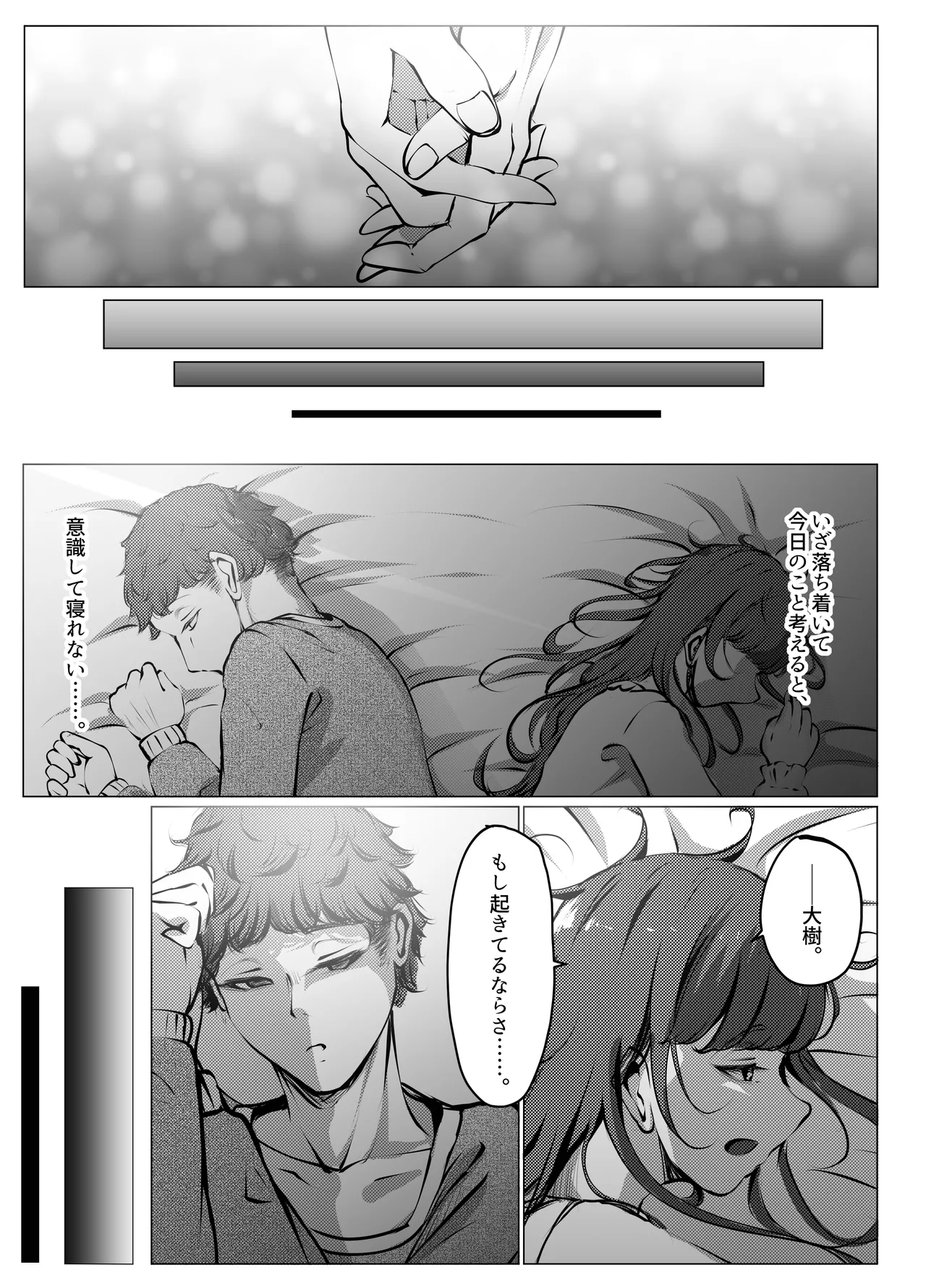 仕事に疲れて田舎に帰ったら、幼馴染がめちゃくちゃ励ましてくれた話（後編） - page54