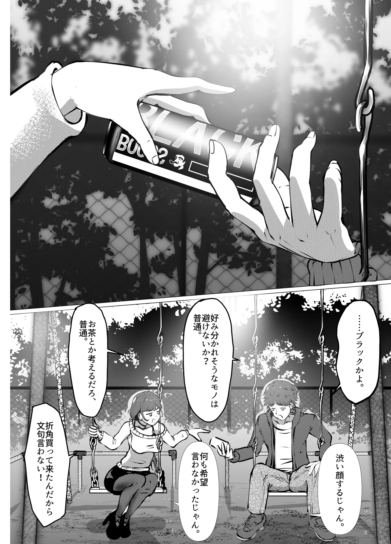 仕事に疲れて田舎に帰ったら、幼馴染がめちゃくちゃ励ましてくれた話（後編） - page55