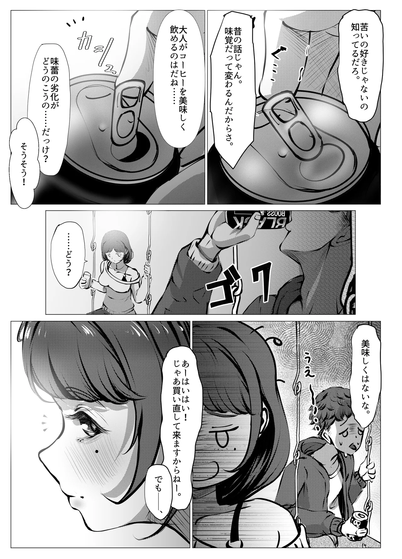 仕事に疲れて田舎に帰ったら、幼馴染がめちゃくちゃ励ましてくれた話（後編） - page56