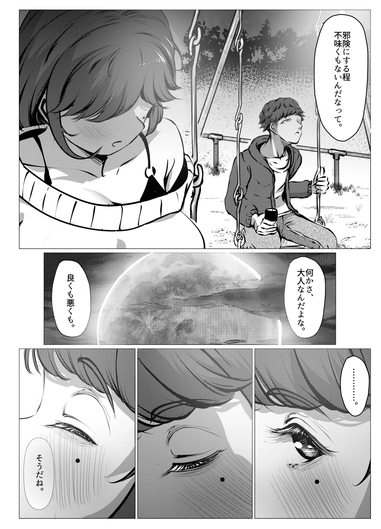 仕事に疲れて田舎に帰ったら、幼馴染がめちゃくちゃ励ましてくれた話（後編） - page57