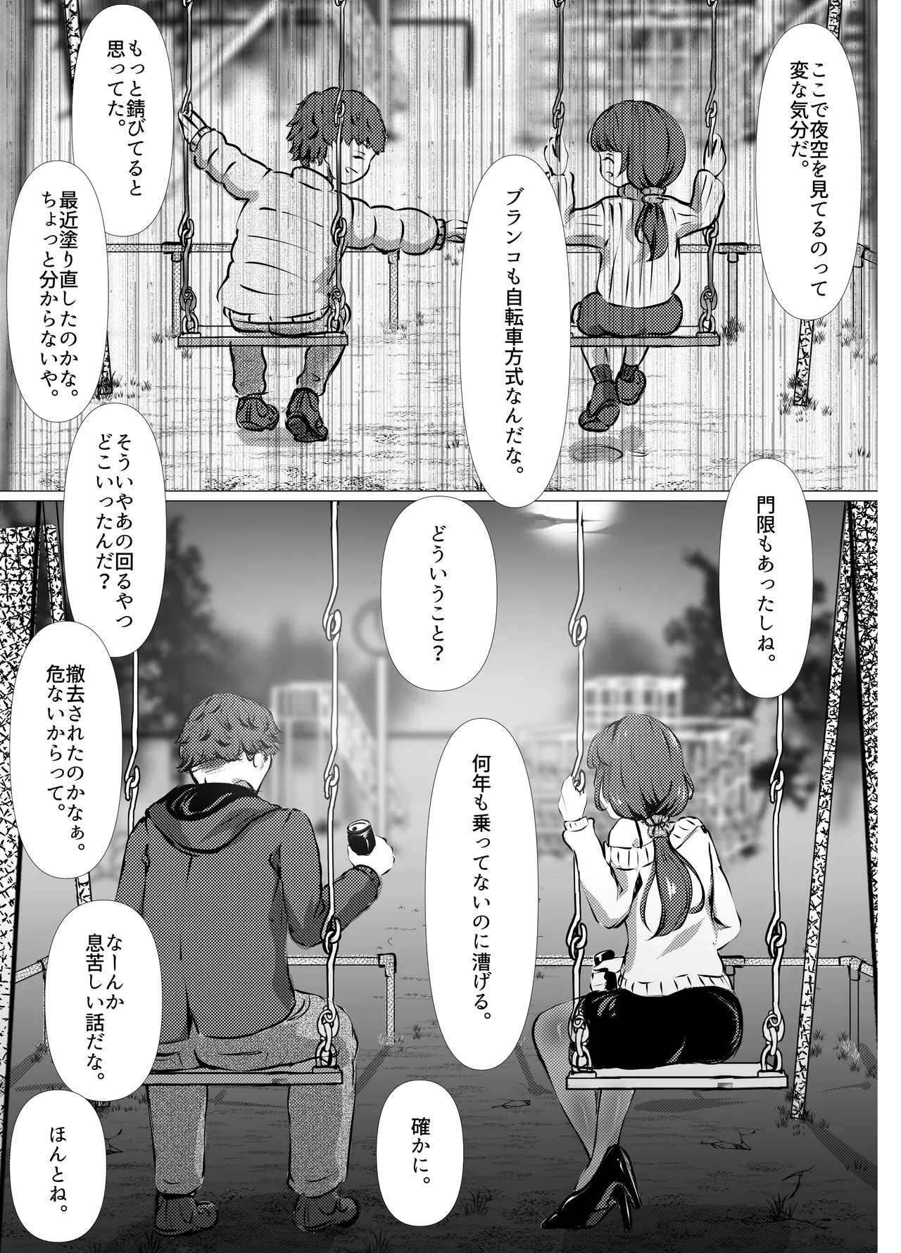 仕事に疲れて田舎に帰ったら、幼馴染がめちゃくちゃ励ましてくれた話（後編） - page58