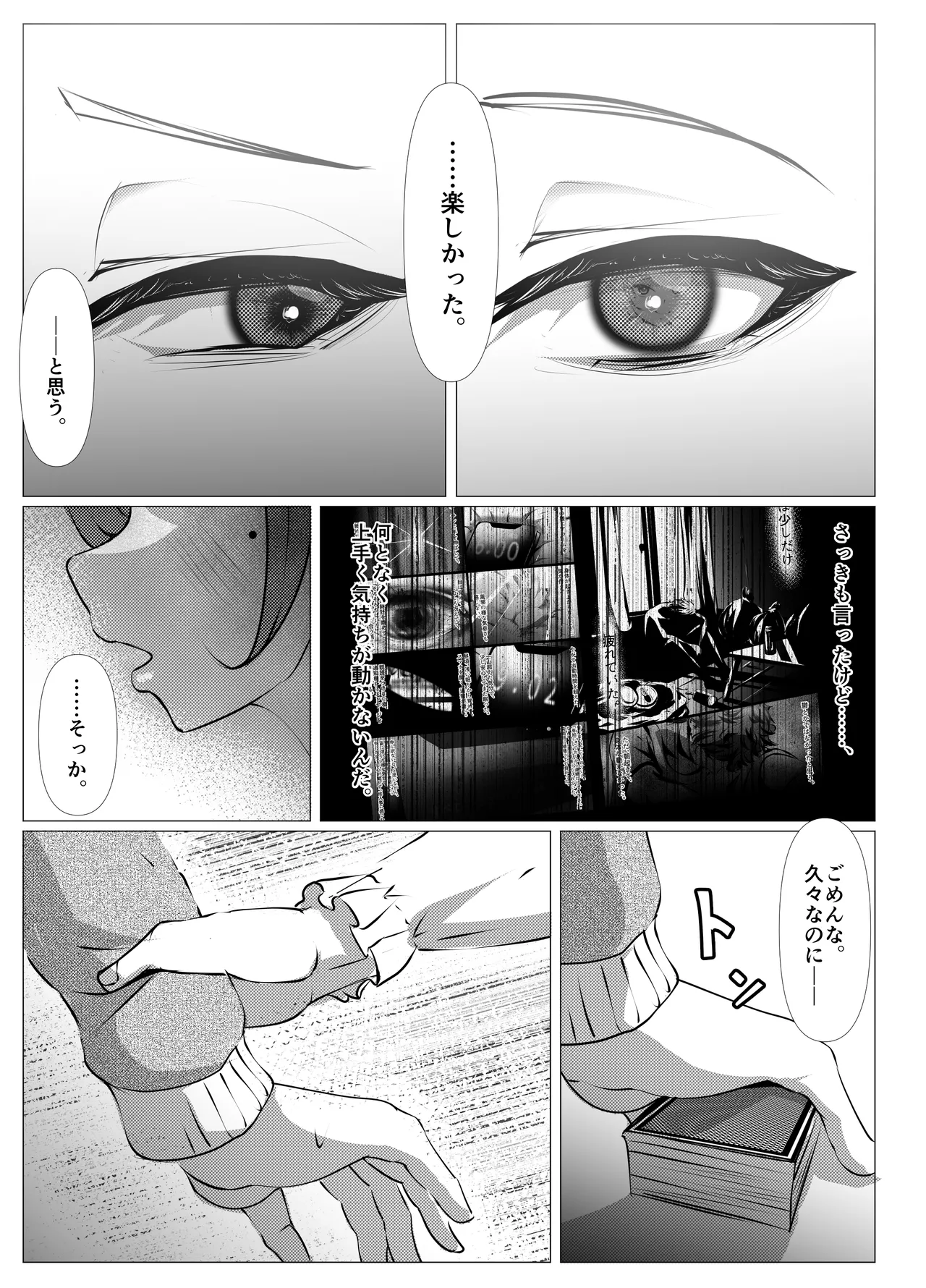 仕事に疲れて田舎に帰ったら、幼馴染がめちゃくちゃ励ましてくれた話（後編） - page6