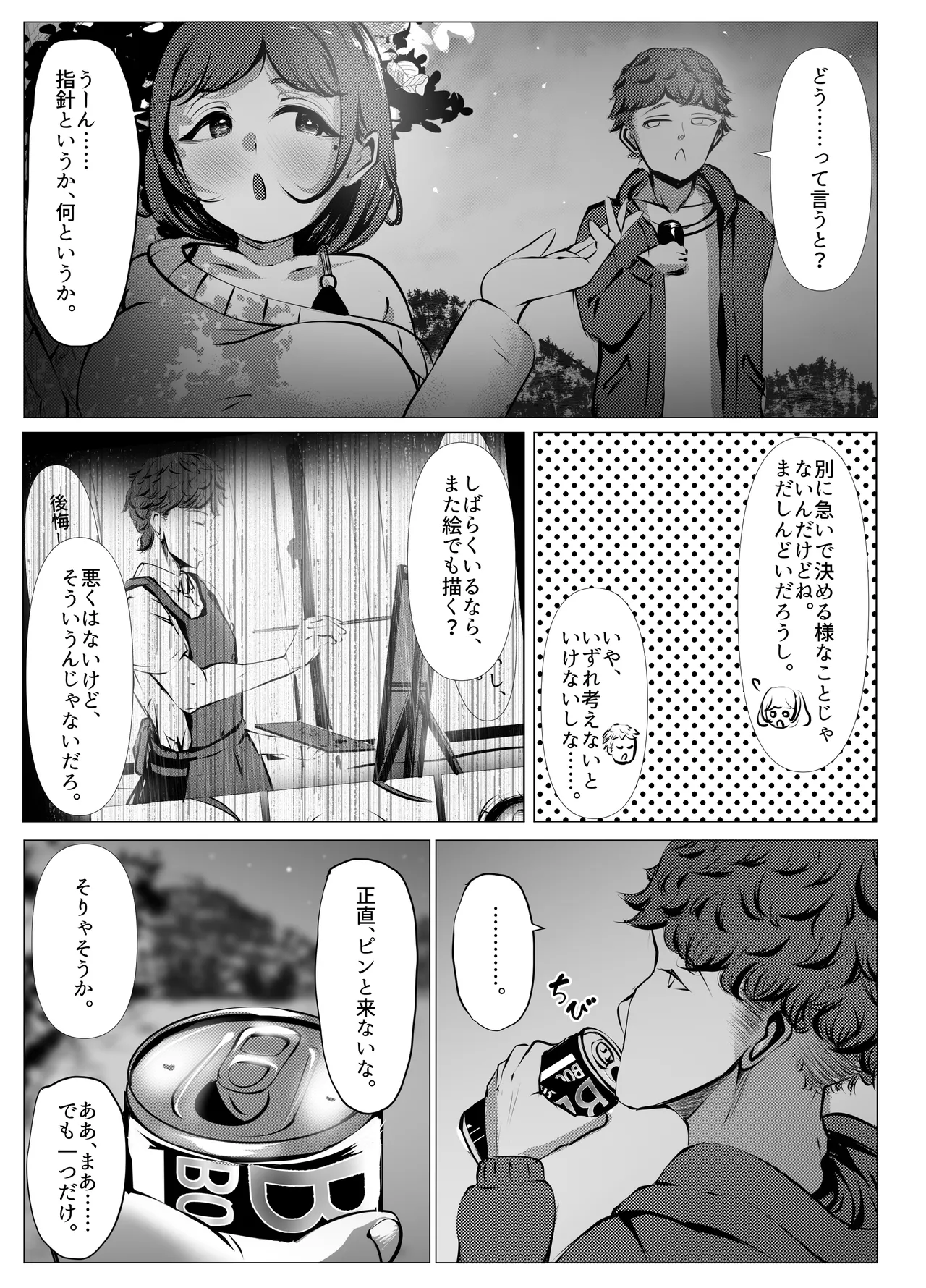 仕事に疲れて田舎に帰ったら、幼馴染がめちゃくちゃ励ましてくれた話（後編） - page60