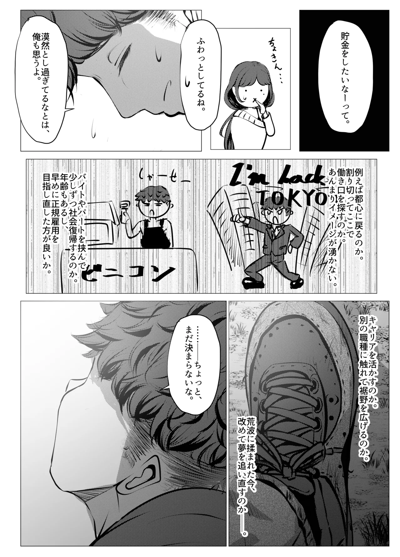 仕事に疲れて田舎に帰ったら、幼馴染がめちゃくちゃ励ましてくれた話（後編） - page61
