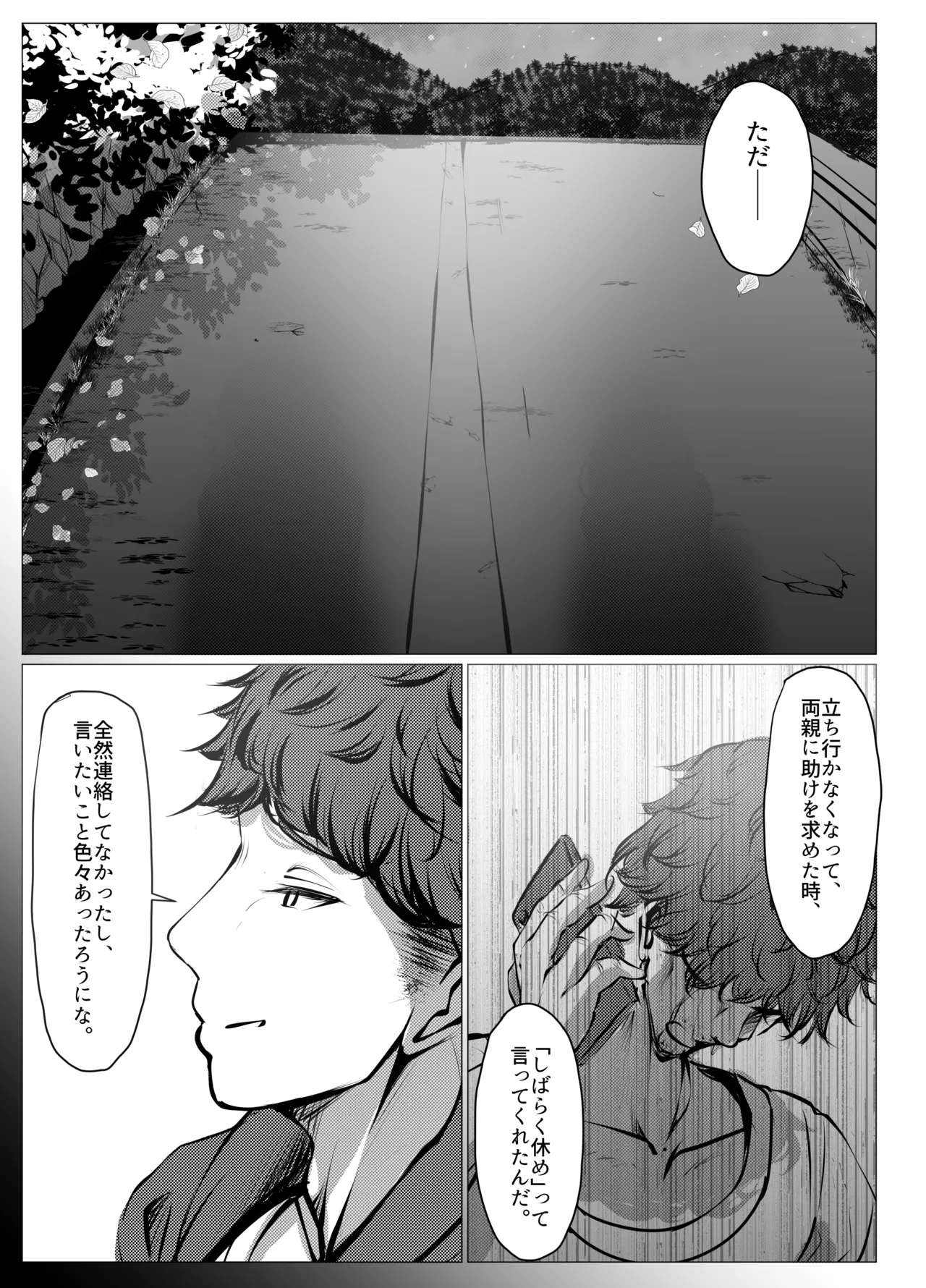 仕事に疲れて田舎に帰ったら、幼馴染がめちゃくちゃ励ましてくれた話（後編） - page62